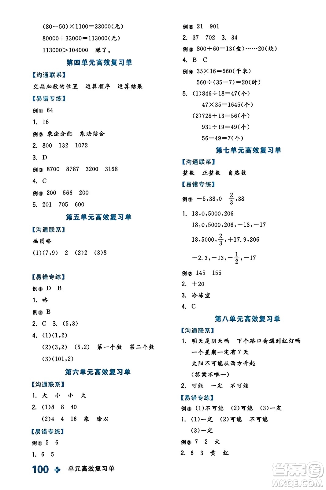 開(kāi)明出版社2023年秋全品學(xué)練考六年級(jí)數(shù)學(xué)上冊(cè)北師大版答案