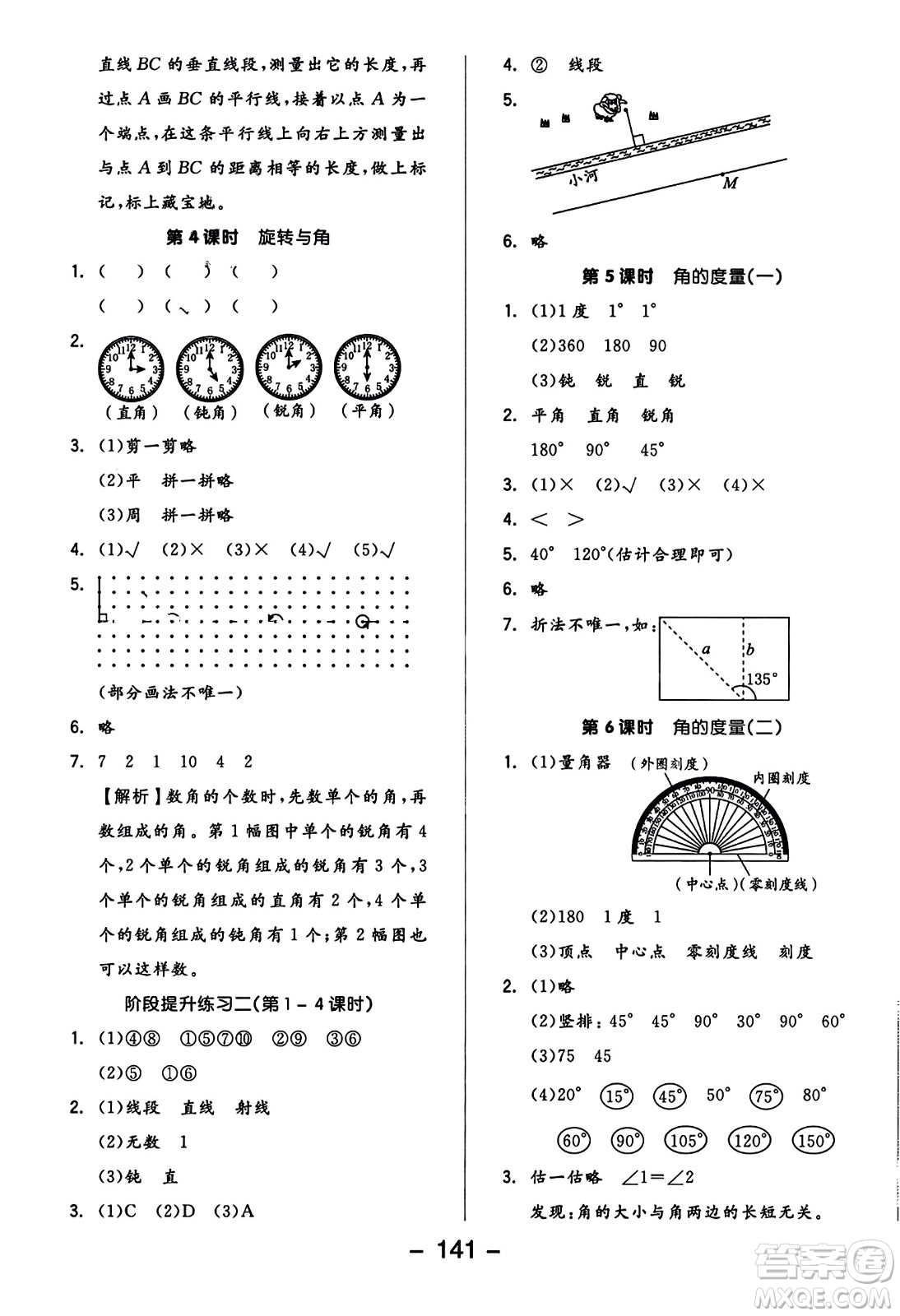 開(kāi)明出版社2023年秋全品學(xué)練考六年級(jí)數(shù)學(xué)上冊(cè)北師大版答案
