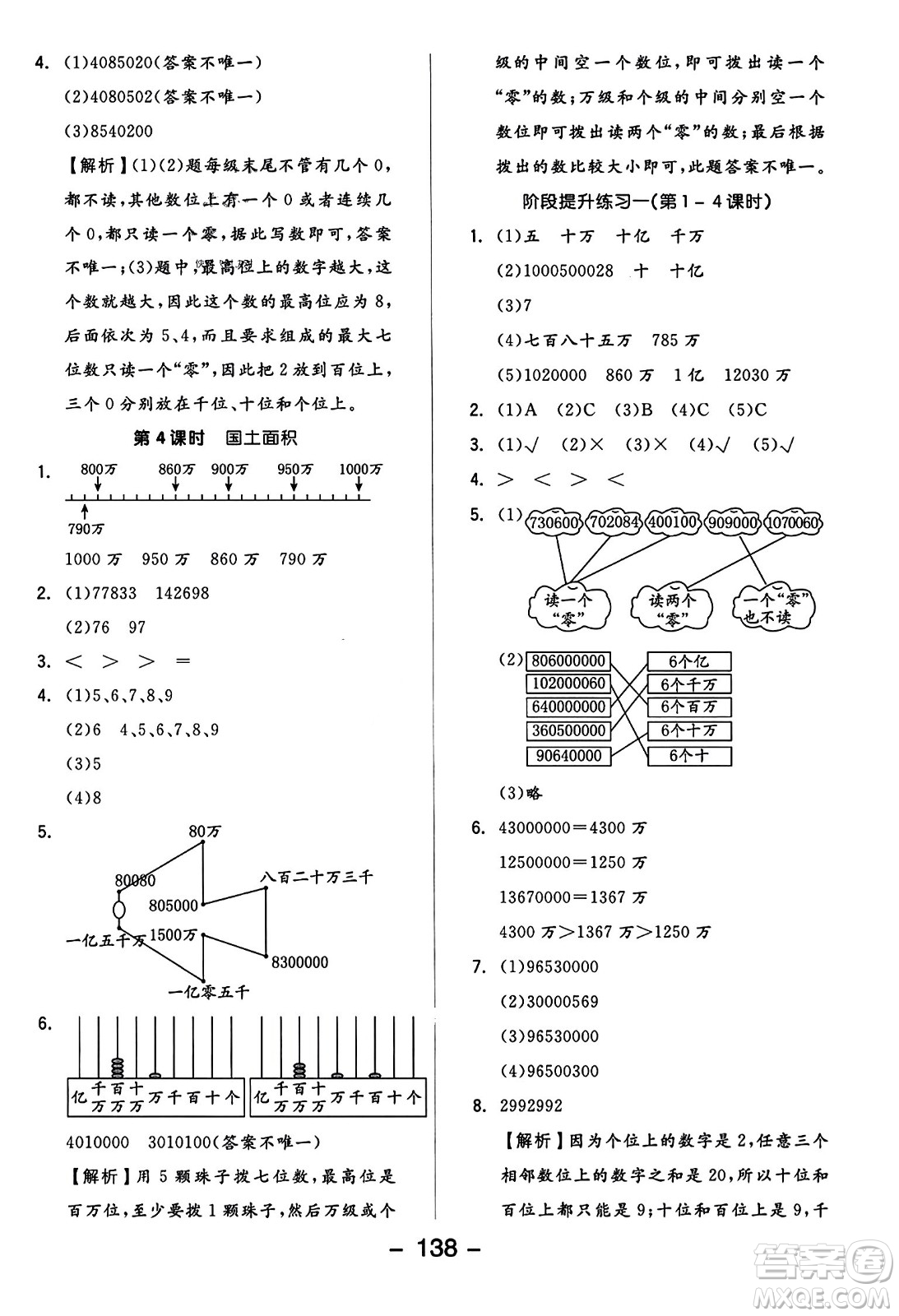 開(kāi)明出版社2023年秋全品學(xué)練考六年級(jí)數(shù)學(xué)上冊(cè)北師大版答案