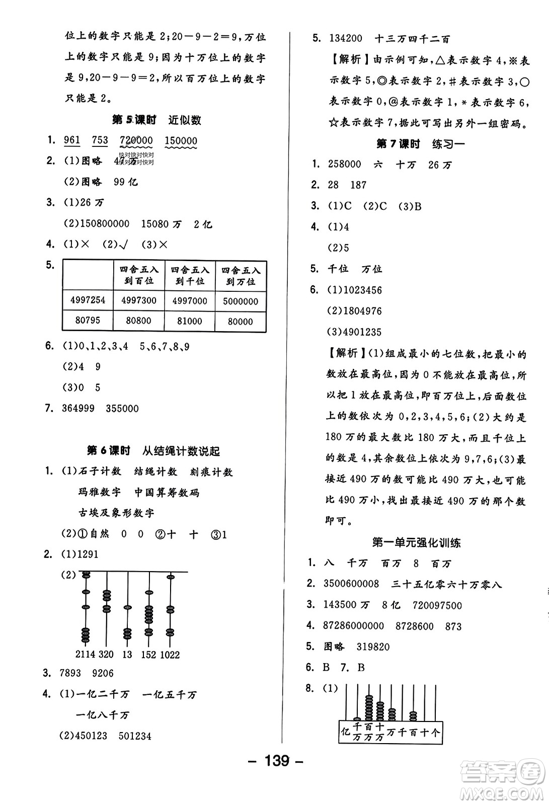 開(kāi)明出版社2023年秋全品學(xué)練考六年級(jí)數(shù)學(xué)上冊(cè)北師大版答案