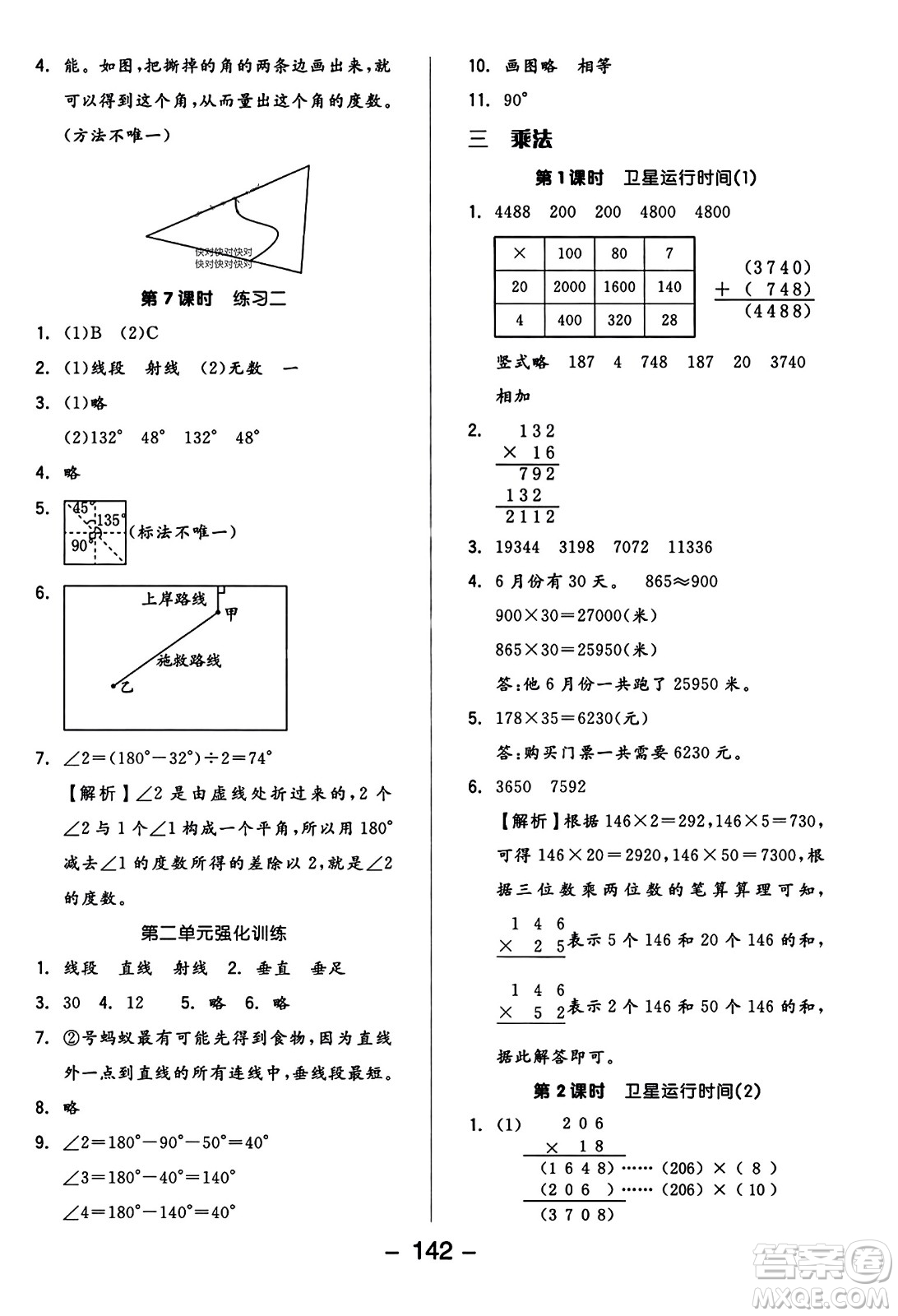 開(kāi)明出版社2023年秋全品學(xué)練考六年級(jí)數(shù)學(xué)上冊(cè)北師大版答案