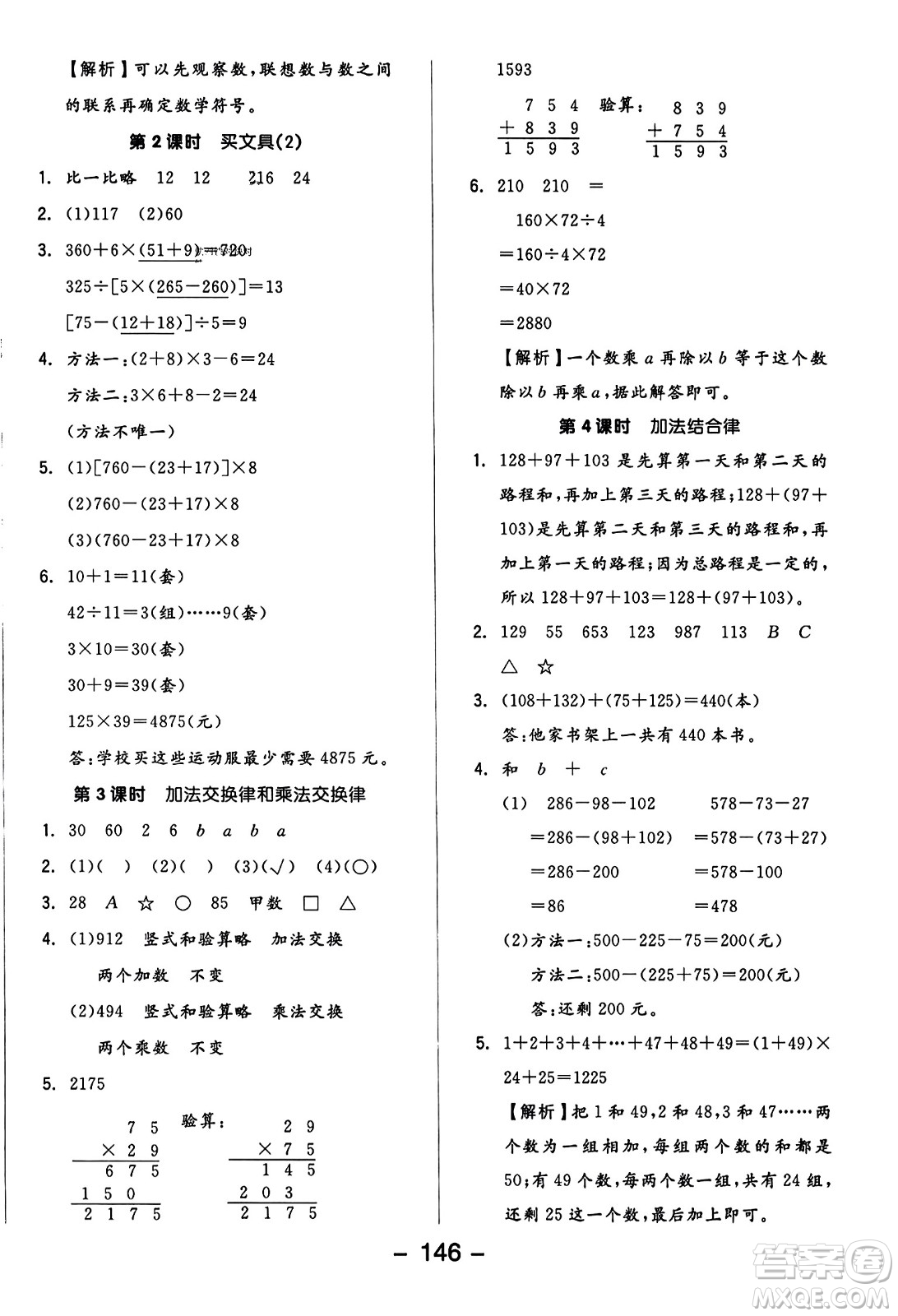 開(kāi)明出版社2023年秋全品學(xué)練考六年級(jí)數(shù)學(xué)上冊(cè)北師大版答案