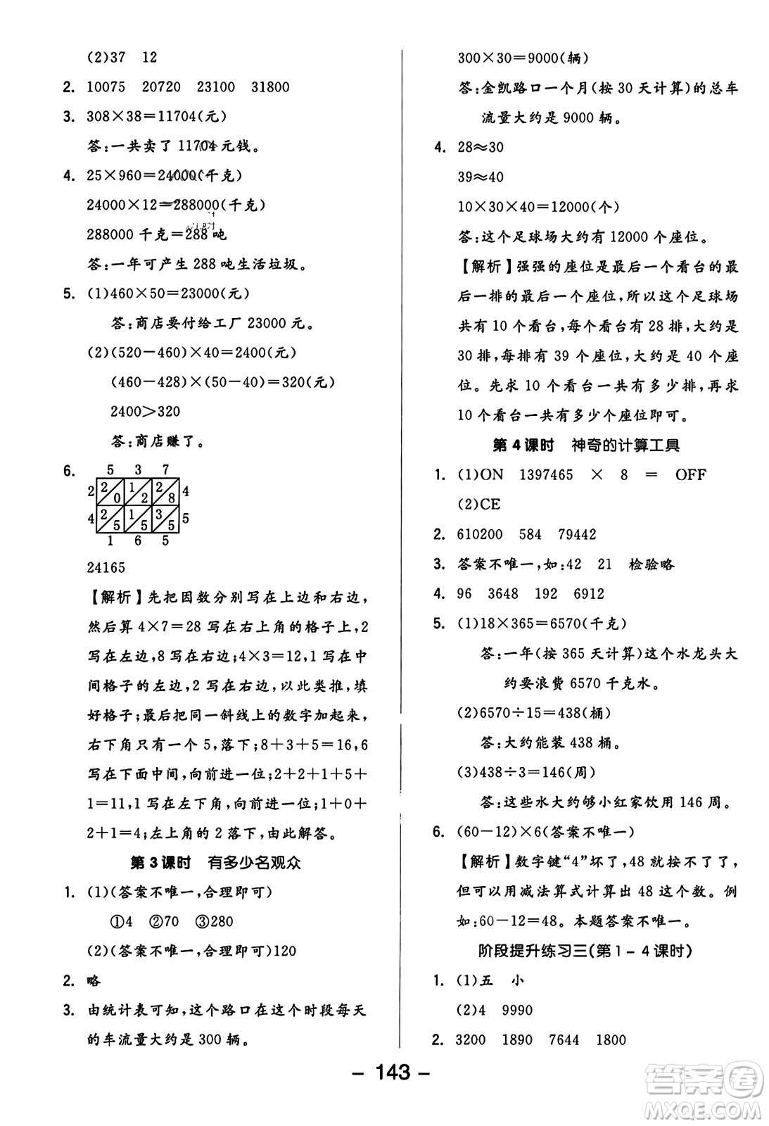 開(kāi)明出版社2023年秋全品學(xué)練考六年級(jí)數(shù)學(xué)上冊(cè)北師大版答案