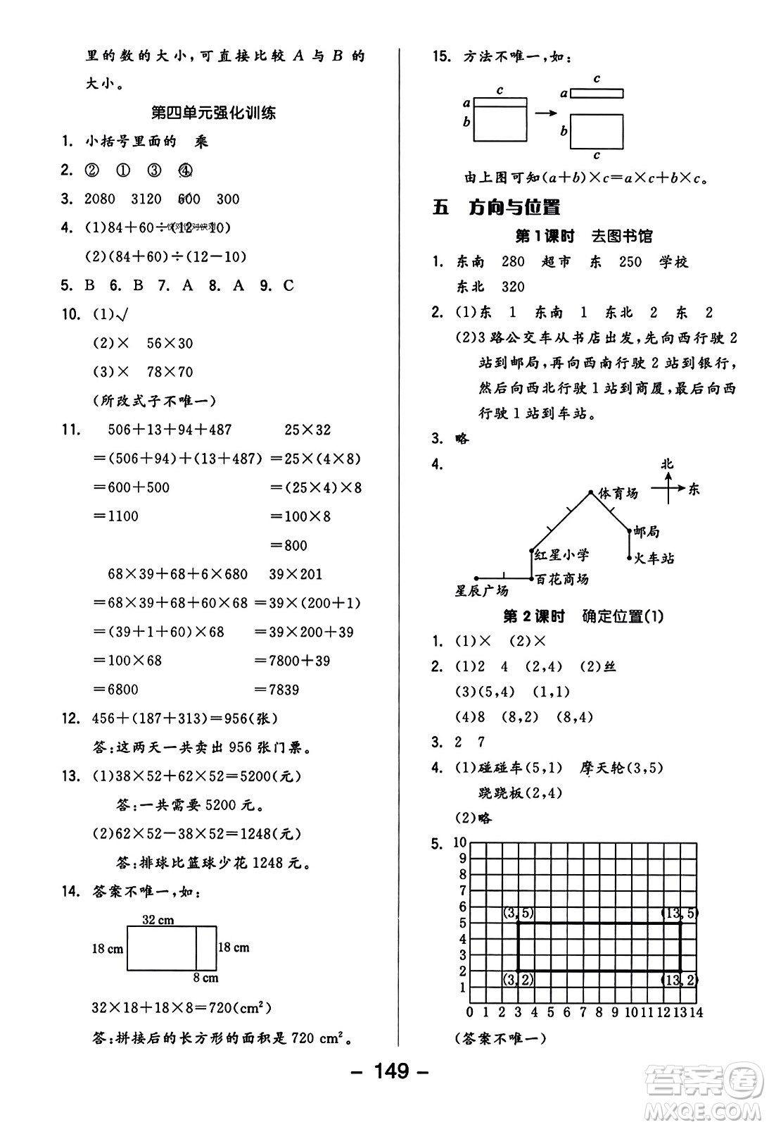 開(kāi)明出版社2023年秋全品學(xué)練考六年級(jí)數(shù)學(xué)上冊(cè)北師大版答案