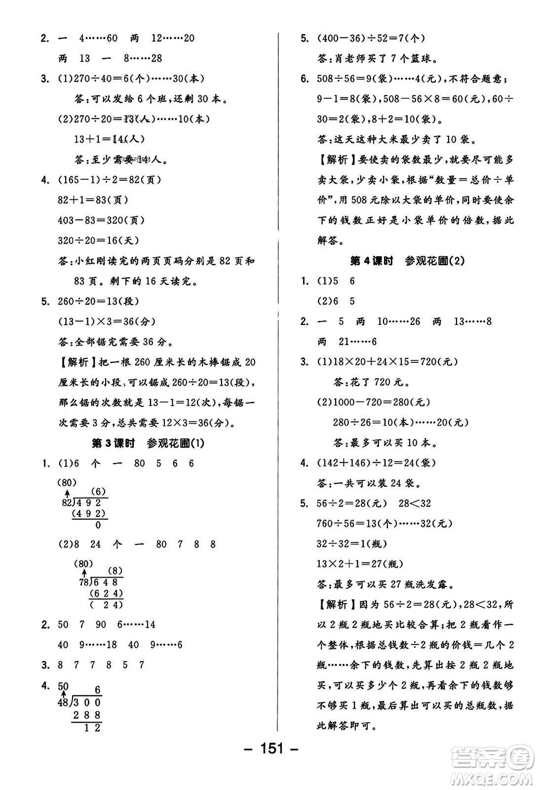 開(kāi)明出版社2023年秋全品學(xué)練考六年級(jí)數(shù)學(xué)上冊(cè)北師大版答案