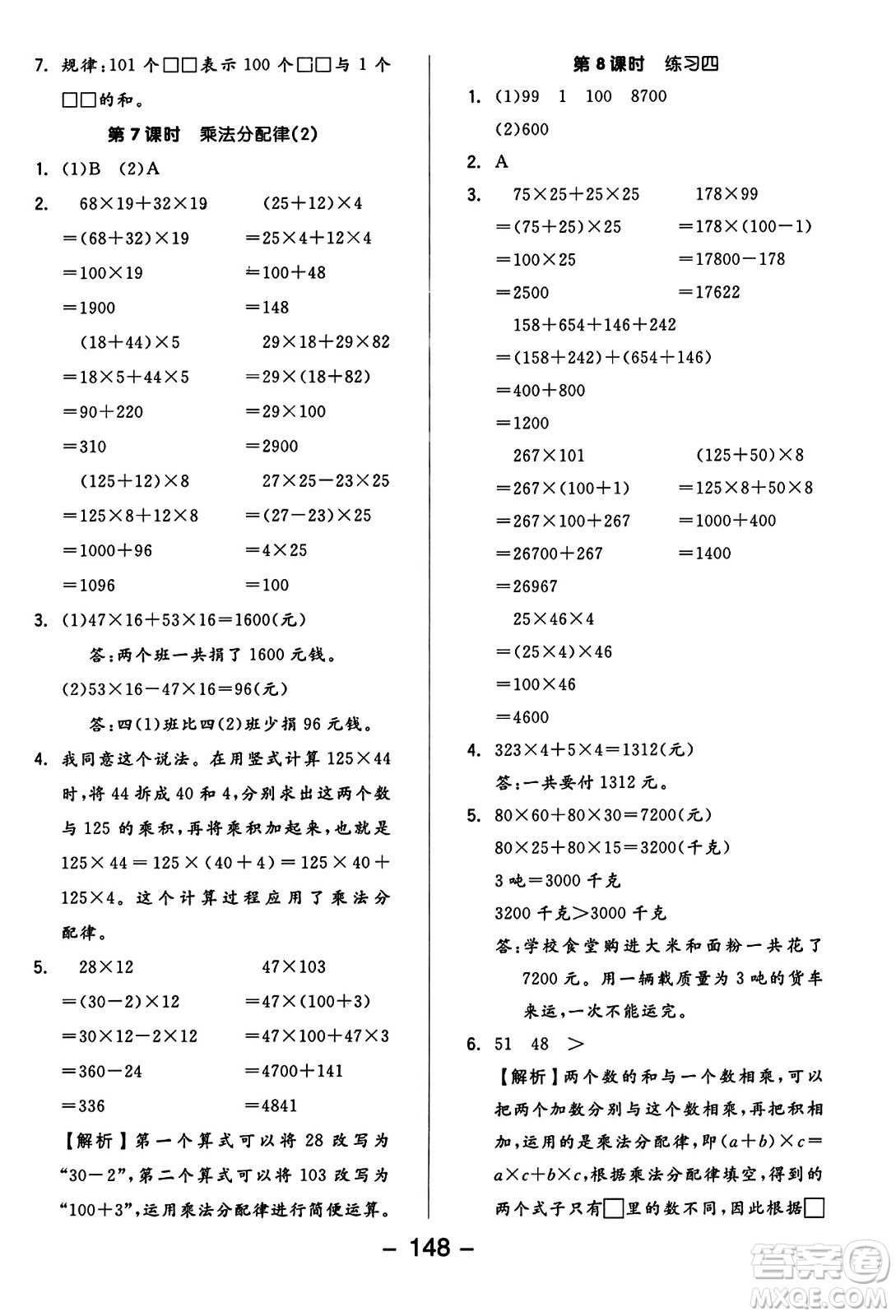 開(kāi)明出版社2023年秋全品學(xué)練考六年級(jí)數(shù)學(xué)上冊(cè)北師大版答案