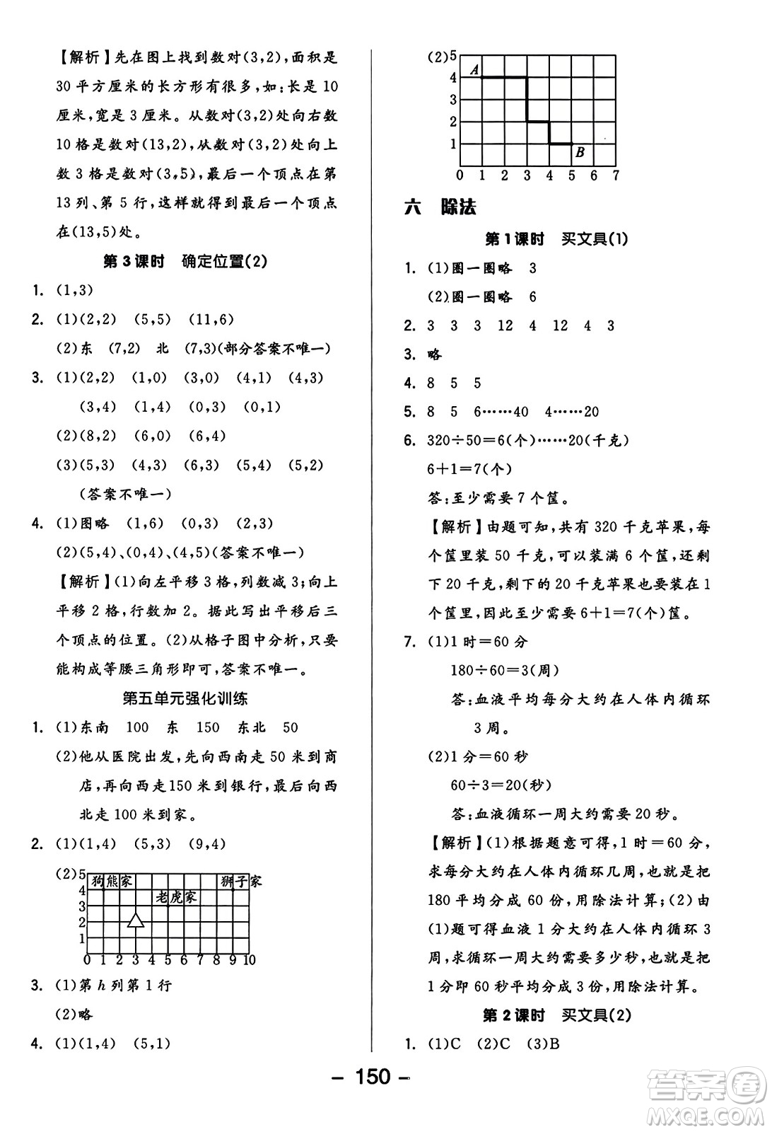 開(kāi)明出版社2023年秋全品學(xué)練考六年級(jí)數(shù)學(xué)上冊(cè)北師大版答案