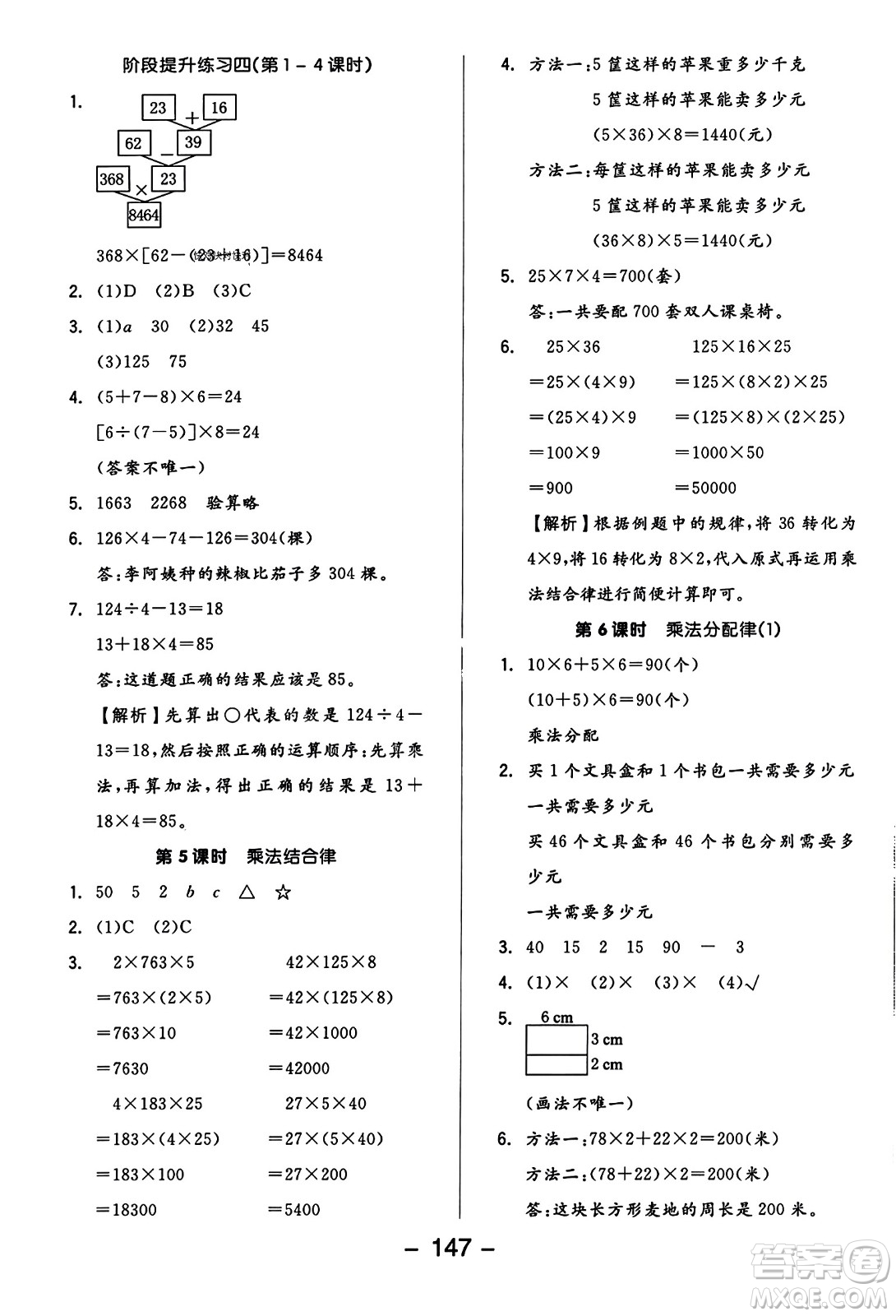 開(kāi)明出版社2023年秋全品學(xué)練考六年級(jí)數(shù)學(xué)上冊(cè)北師大版答案