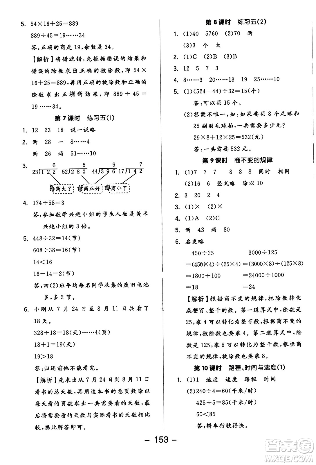 開(kāi)明出版社2023年秋全品學(xué)練考六年級(jí)數(shù)學(xué)上冊(cè)北師大版答案