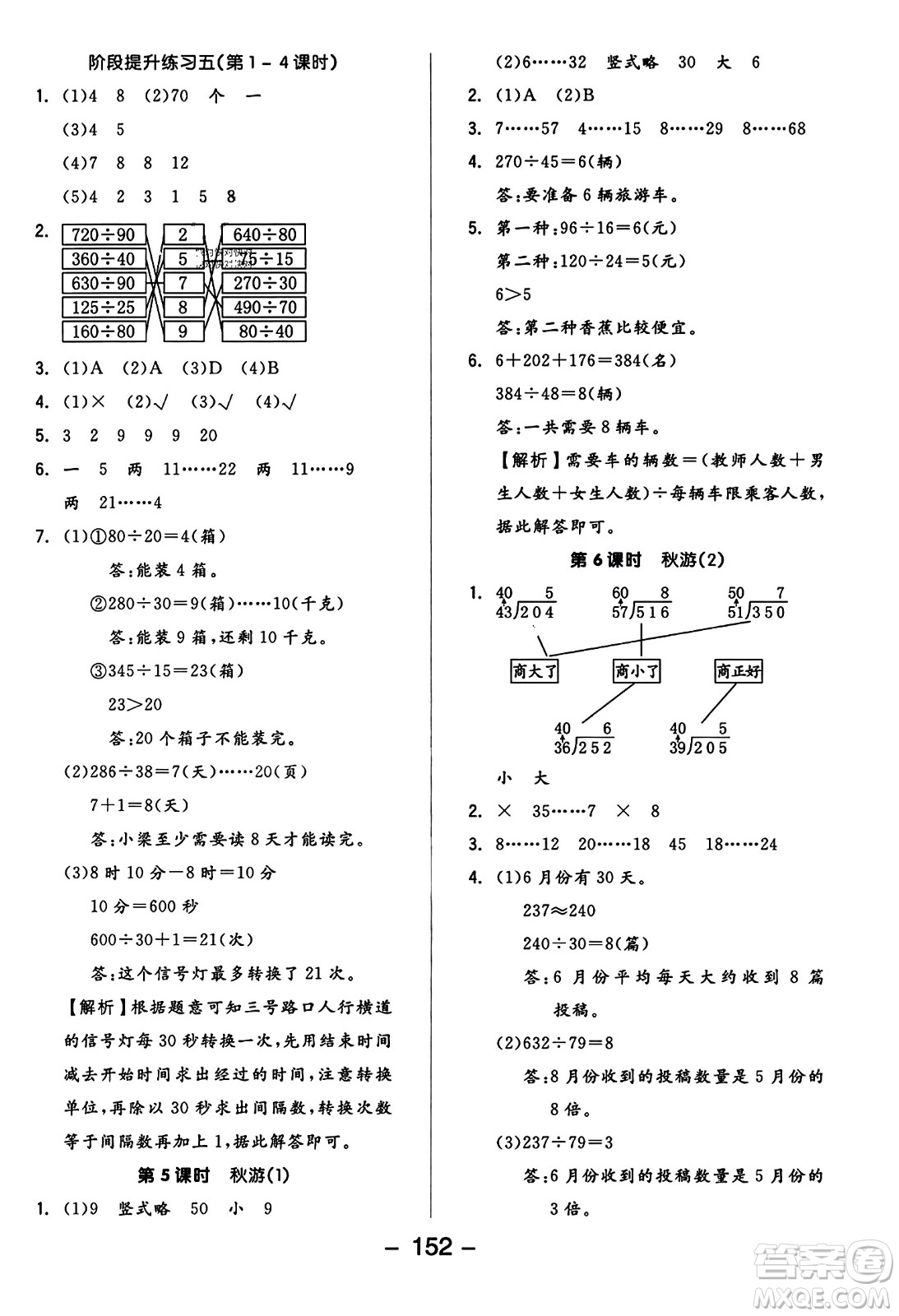 開(kāi)明出版社2023年秋全品學(xué)練考六年級(jí)數(shù)學(xué)上冊(cè)北師大版答案