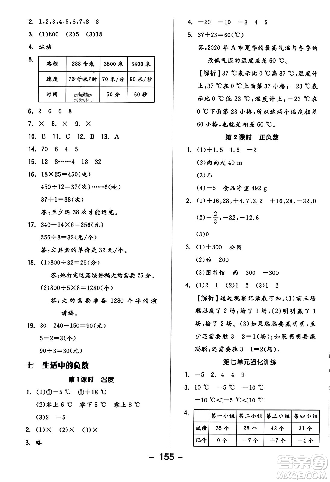 開(kāi)明出版社2023年秋全品學(xué)練考六年級(jí)數(shù)學(xué)上冊(cè)北師大版答案