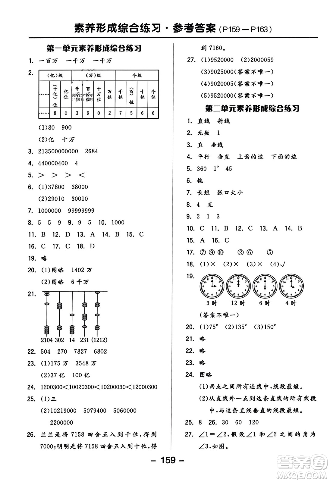 開(kāi)明出版社2023年秋全品學(xué)練考六年級(jí)數(shù)學(xué)上冊(cè)北師大版答案