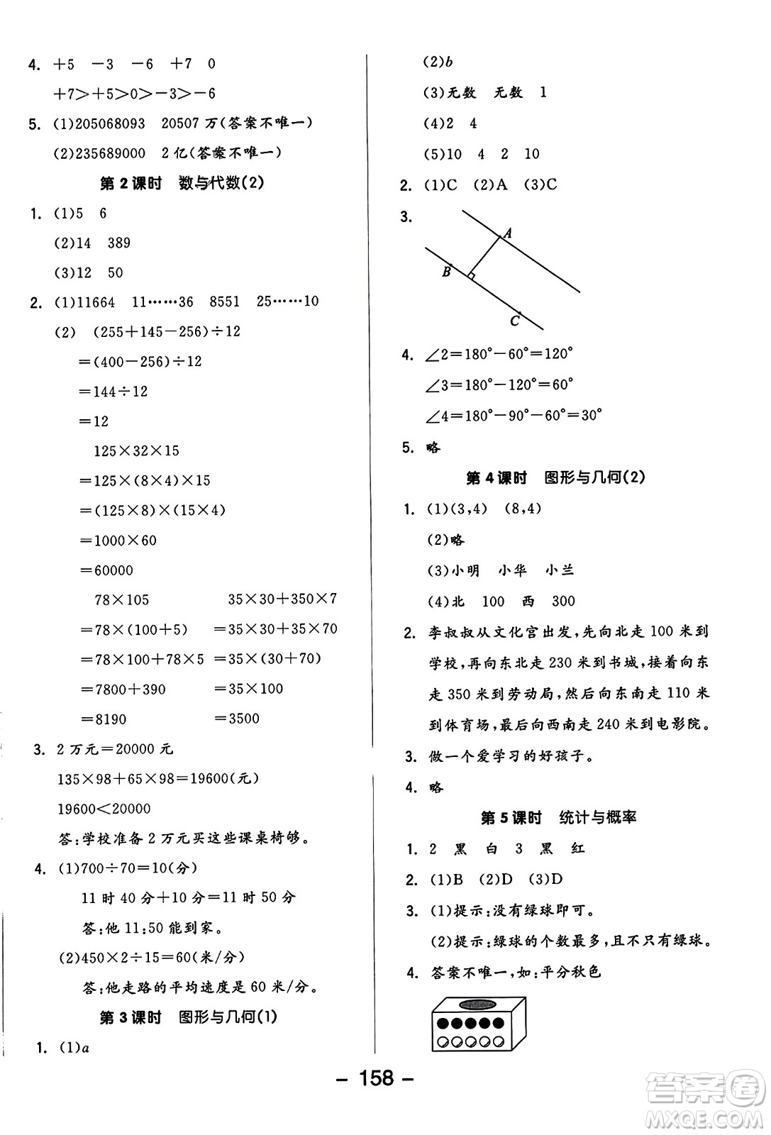 開(kāi)明出版社2023年秋全品學(xué)練考六年級(jí)數(shù)學(xué)上冊(cè)北師大版答案