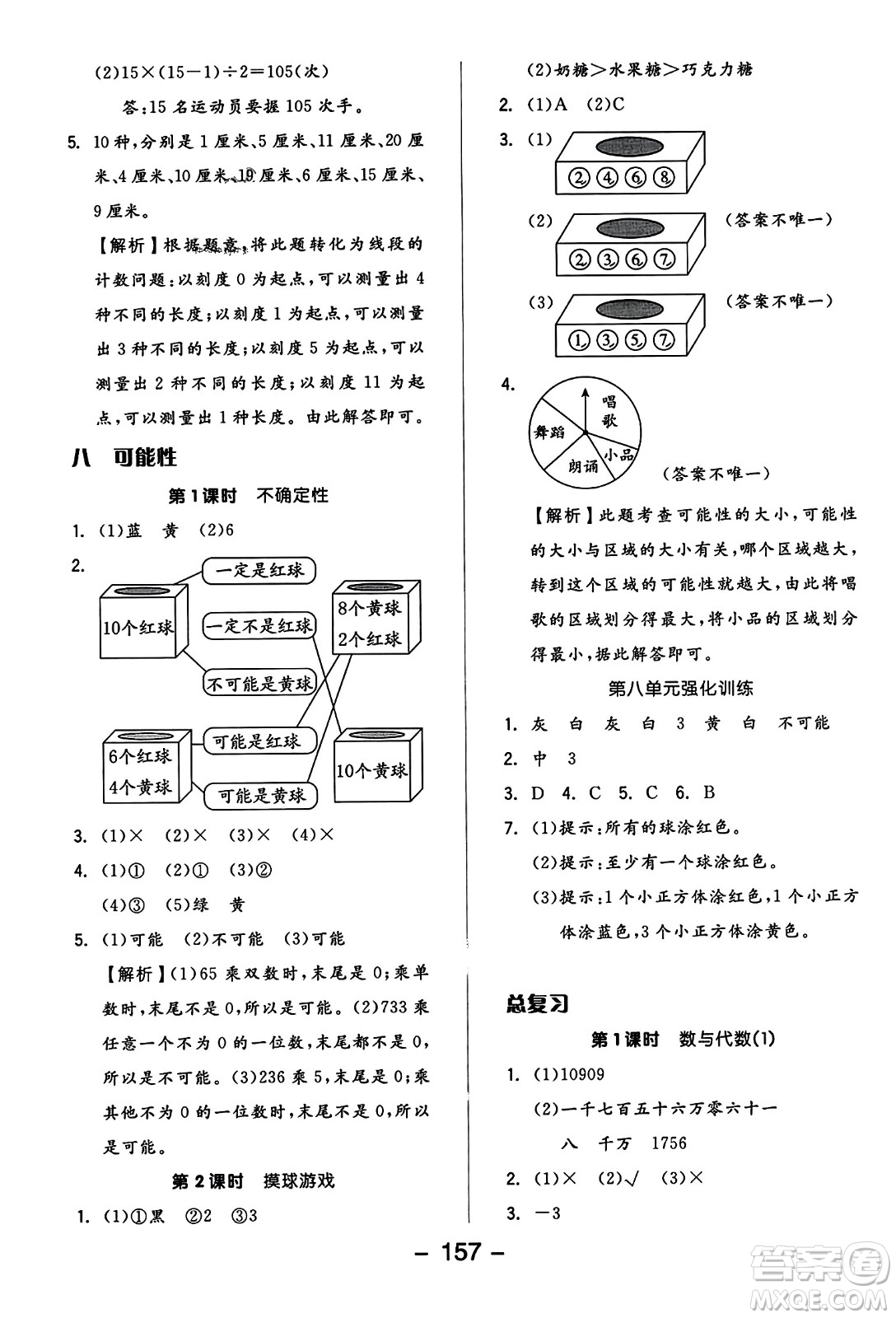 開(kāi)明出版社2023年秋全品學(xué)練考六年級(jí)數(shù)學(xué)上冊(cè)北師大版答案