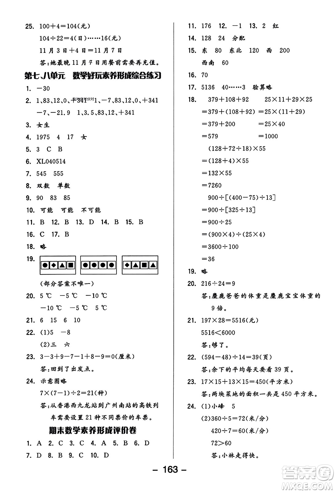 開(kāi)明出版社2023年秋全品學(xué)練考六年級(jí)數(shù)學(xué)上冊(cè)北師大版答案