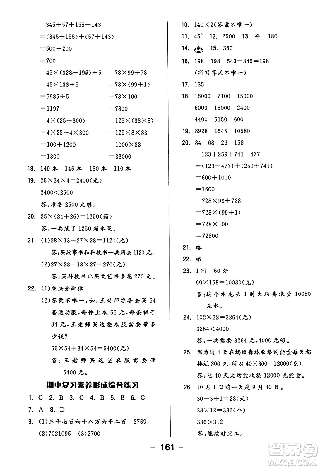 開(kāi)明出版社2023年秋全品學(xué)練考六年級(jí)數(shù)學(xué)上冊(cè)北師大版答案