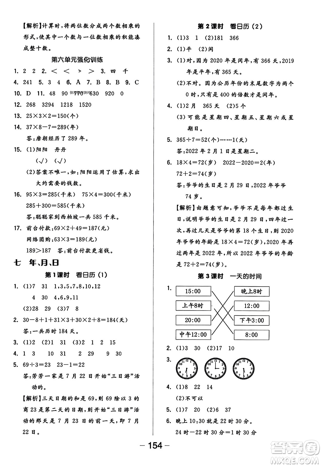開明出版社2023年秋全品學(xué)練考五年級數(shù)學(xué)上冊北師大版答案