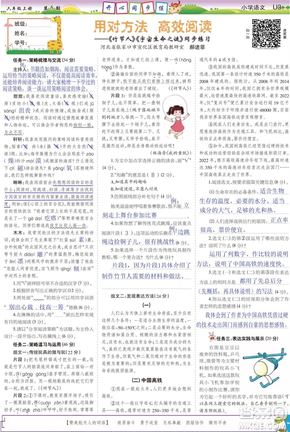 2023年秋少年智力開(kāi)發(fā)報(bào)六年級(jí)語(yǔ)文上冊(cè)人教版第5-8期答案