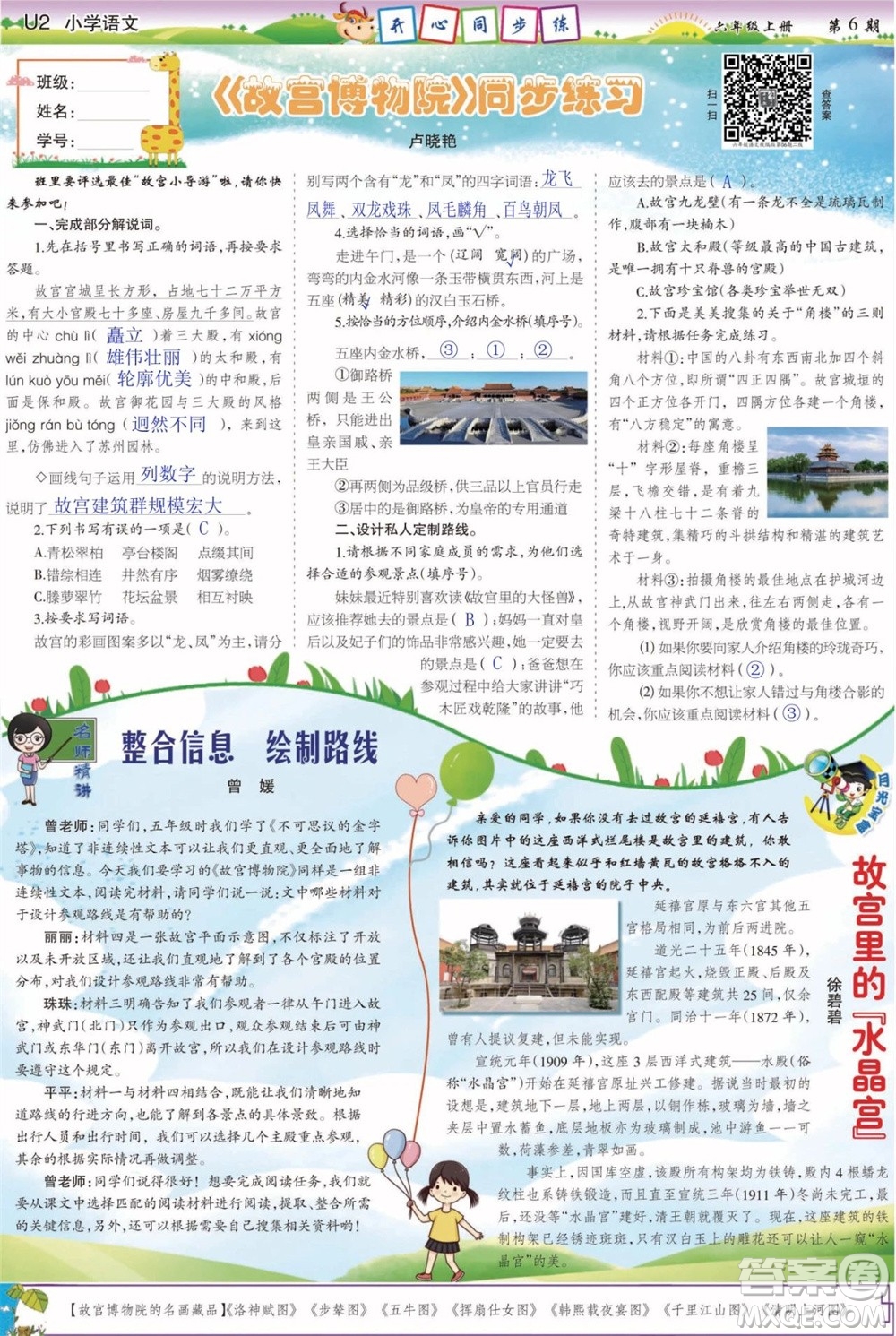 2023年秋少年智力開(kāi)發(fā)報(bào)六年級(jí)語(yǔ)文上冊(cè)人教版第5-8期答案