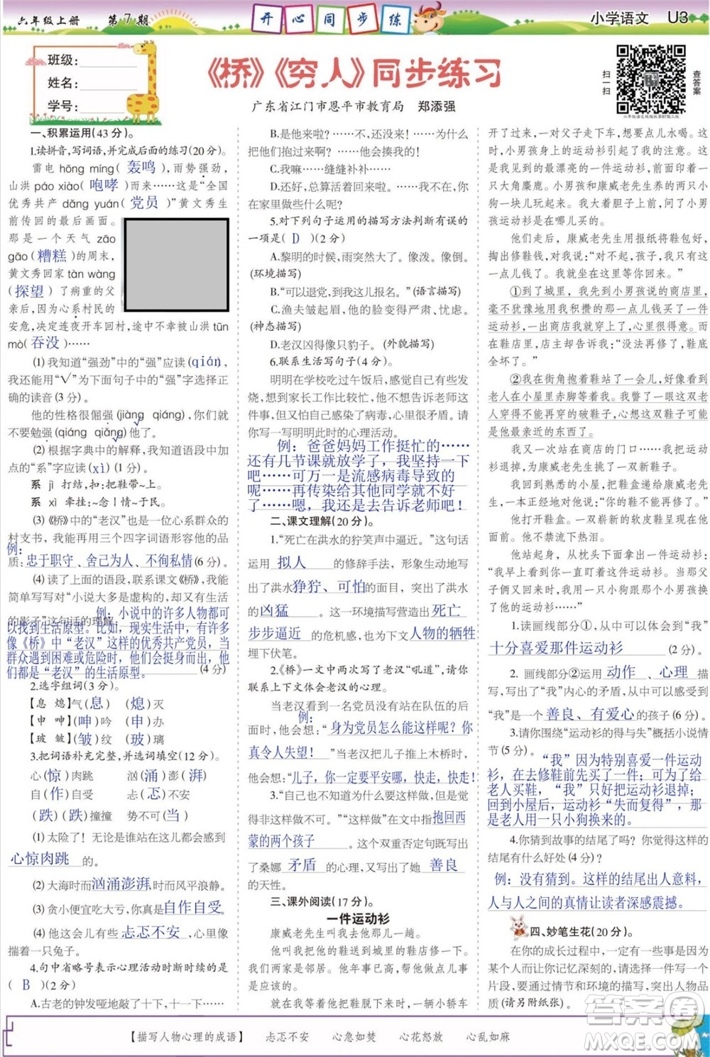 2023年秋少年智力開(kāi)發(fā)報(bào)六年級(jí)語(yǔ)文上冊(cè)人教版第5-8期答案