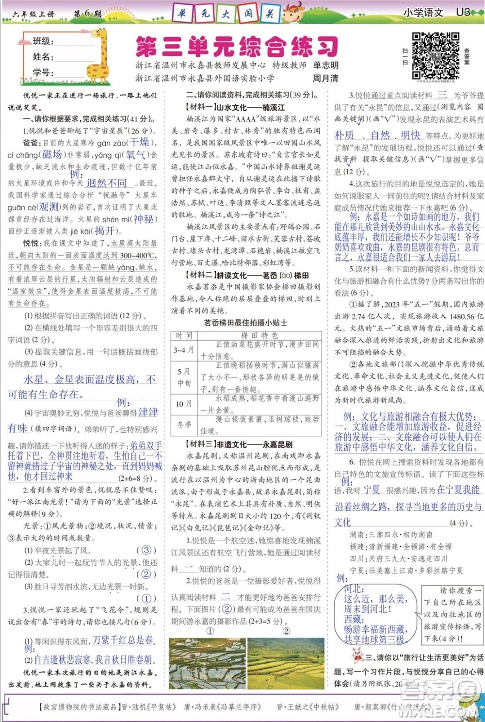 2023年秋少年智力開(kāi)發(fā)報(bào)六年級(jí)語(yǔ)文上冊(cè)人教版第5-8期答案