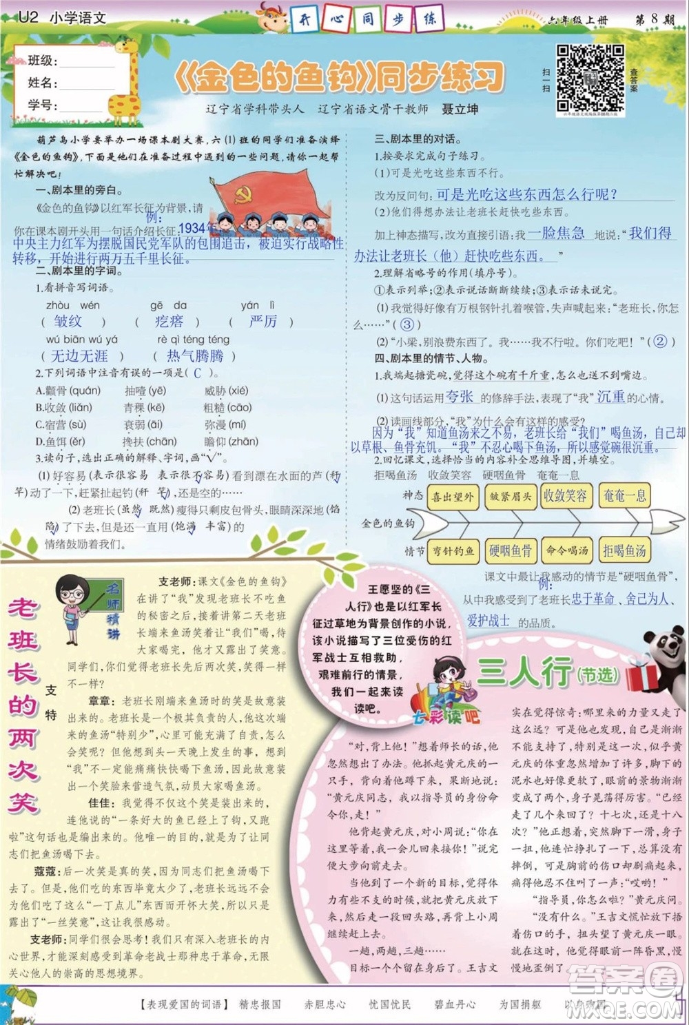 2023年秋少年智力開(kāi)發(fā)報(bào)六年級(jí)語(yǔ)文上冊(cè)人教版第5-8期答案