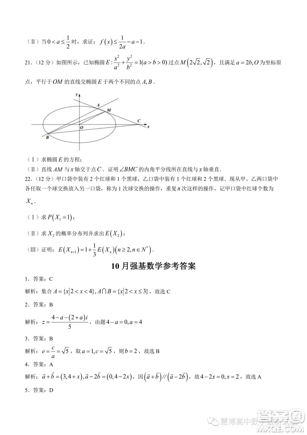 浙江強(qiáng)基聯(lián)盟2023年高三上學(xué)期10月聯(lián)考數(shù)學(xué)試題答案