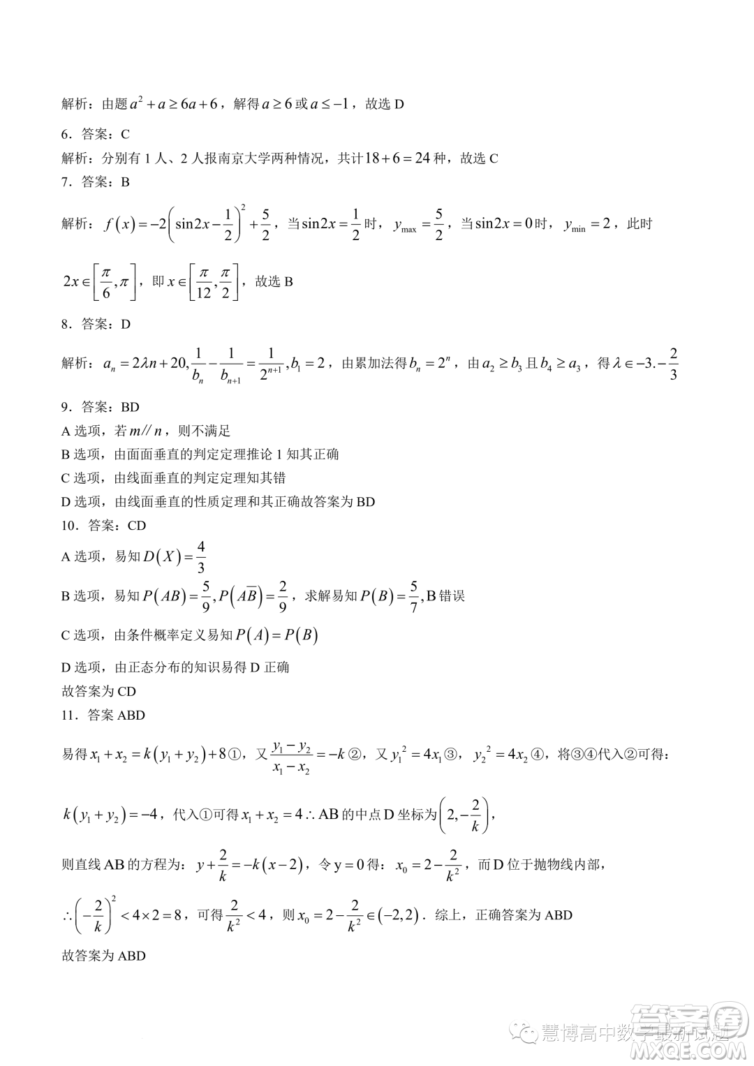 浙江強(qiáng)基聯(lián)盟2023年高三上學(xué)期10月聯(lián)考數(shù)學(xué)試題答案
