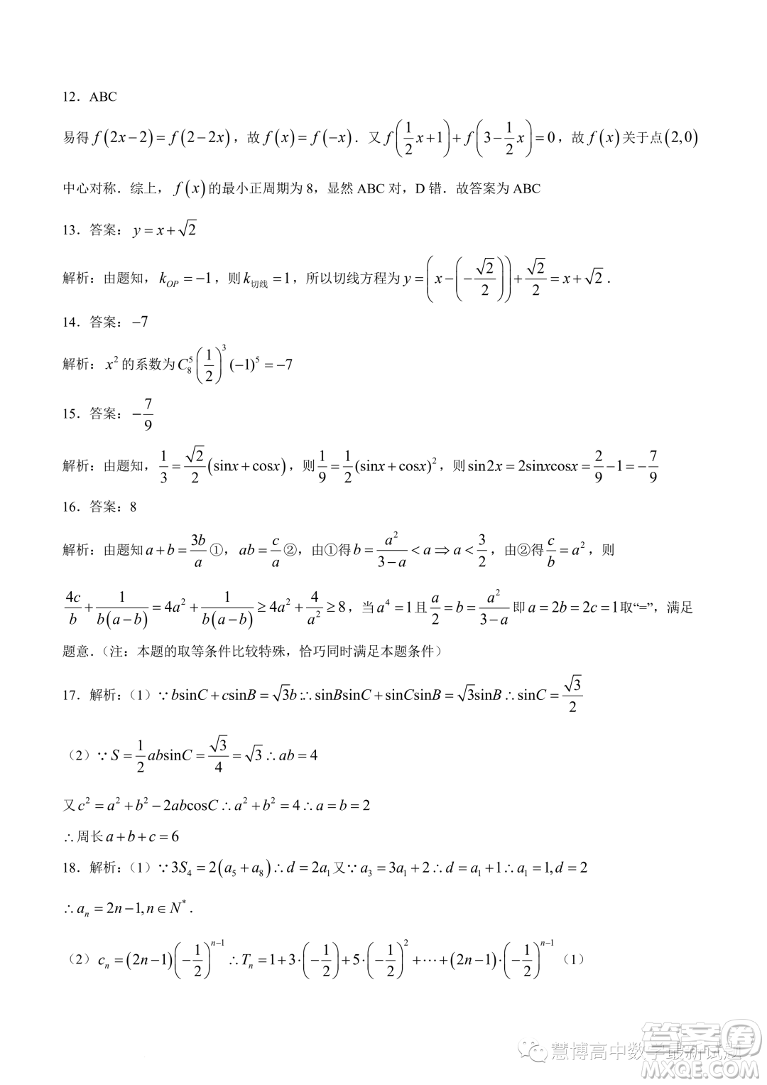 浙江強(qiáng)基聯(lián)盟2023年高三上學(xué)期10月聯(lián)考數(shù)學(xué)試題答案