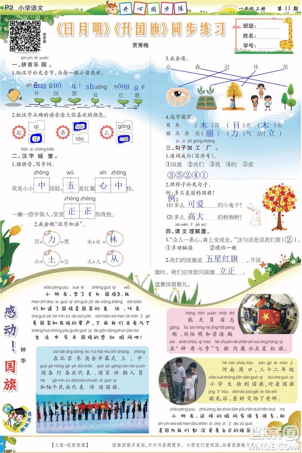 2023年秋少年智力開發(fā)報(bào)一年級語文上冊人教版第9-12期答案