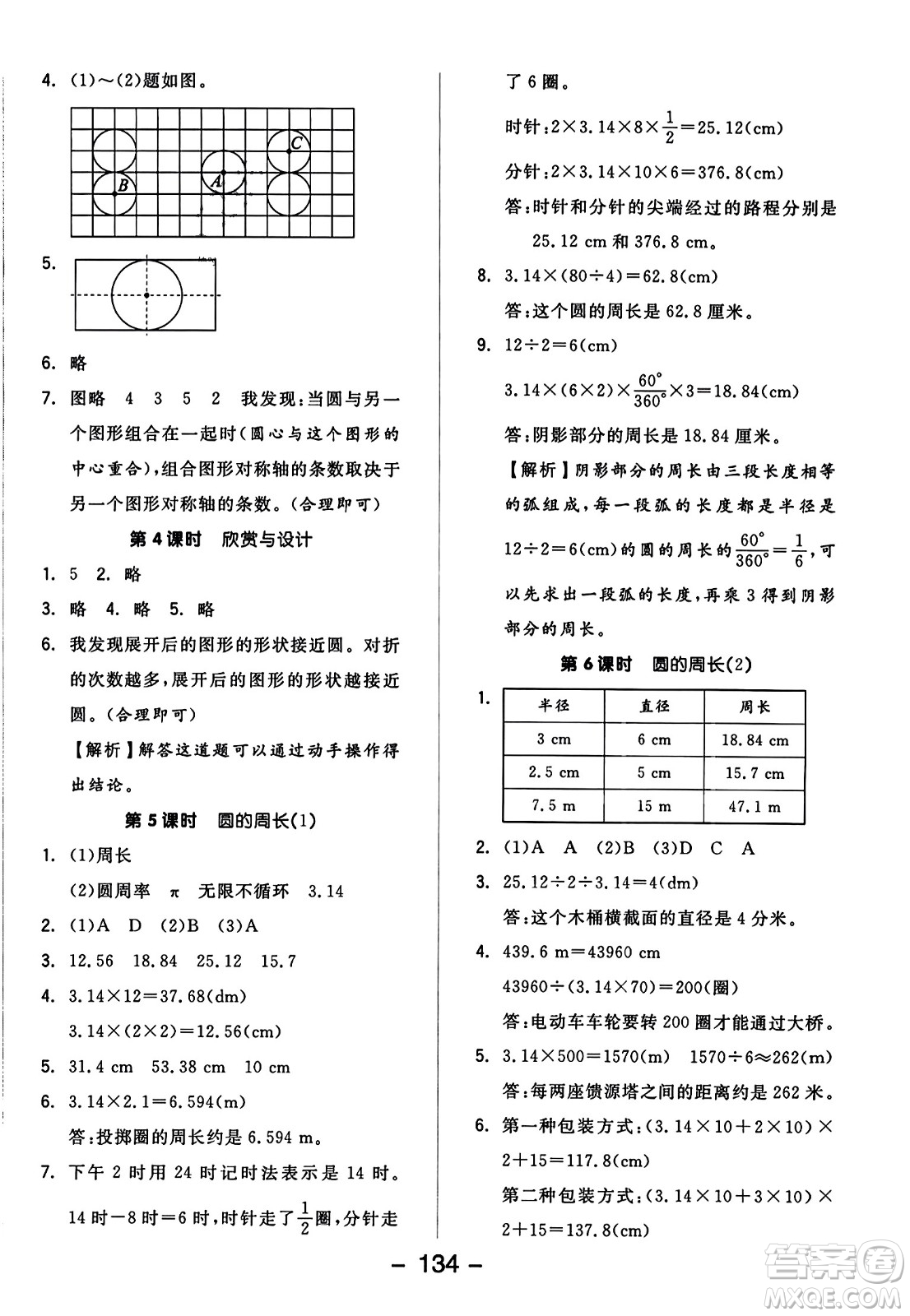 開明出版社2023年秋全品學練考四年級數(shù)學上冊北師大版答案