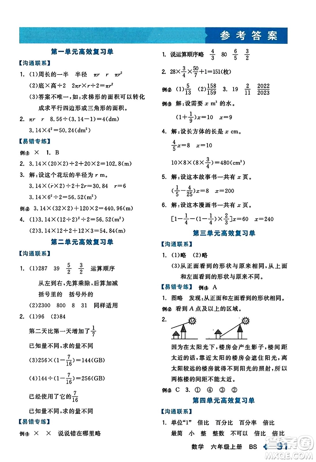 開明出版社2023年秋全品學練考四年級數(shù)學上冊北師大版答案