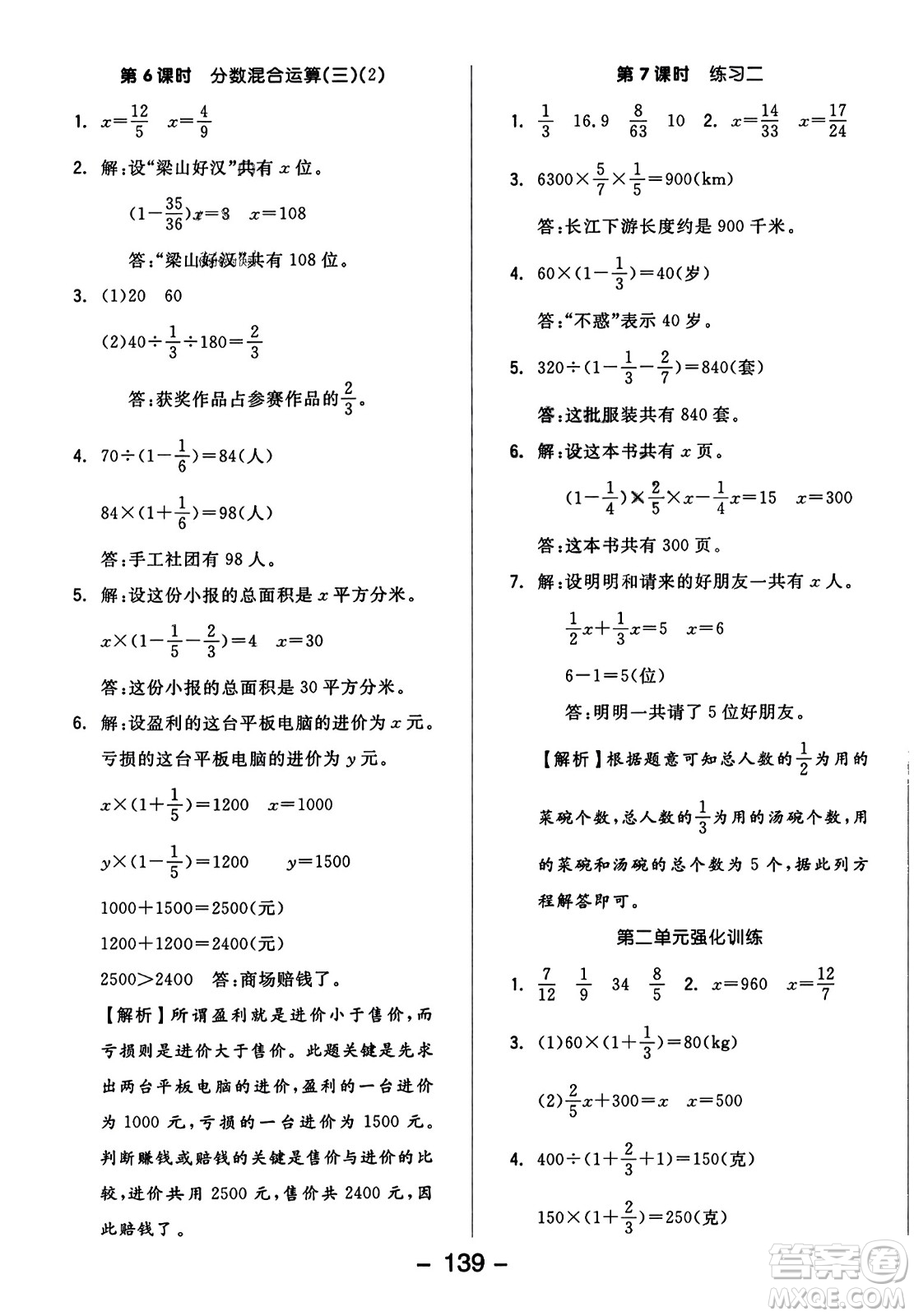 開明出版社2023年秋全品學練考四年級數(shù)學上冊北師大版答案
