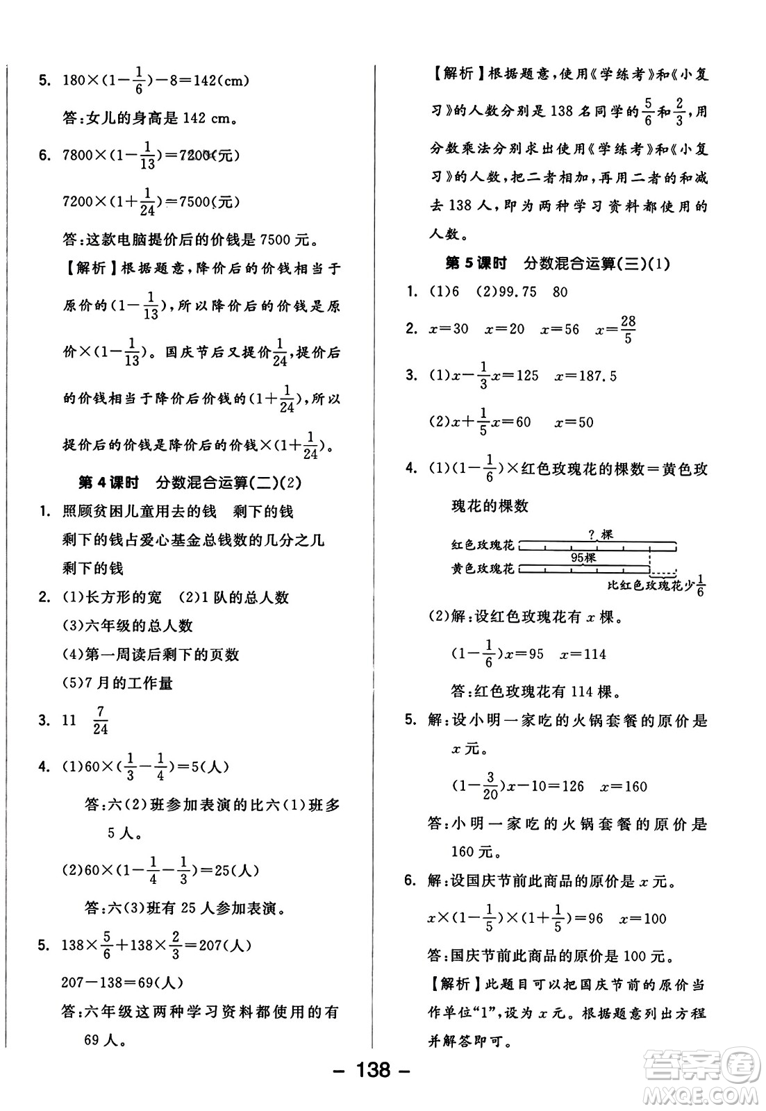 開明出版社2023年秋全品學練考四年級數(shù)學上冊北師大版答案