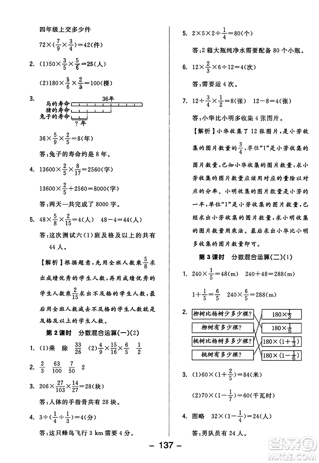 開明出版社2023年秋全品學練考四年級數(shù)學上冊北師大版答案