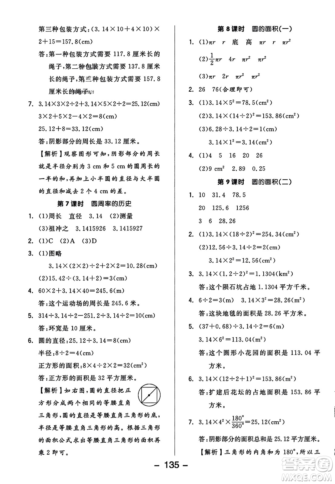 開明出版社2023年秋全品學練考四年級數(shù)學上冊北師大版答案