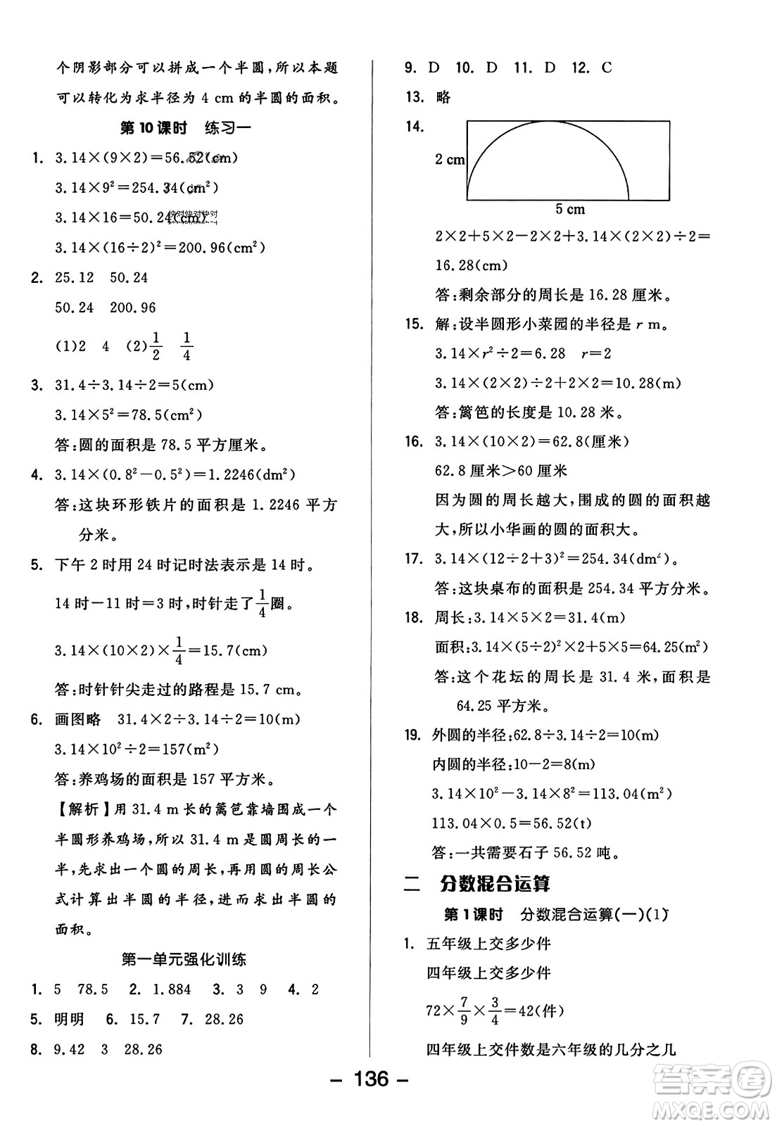 開明出版社2023年秋全品學練考四年級數(shù)學上冊北師大版答案