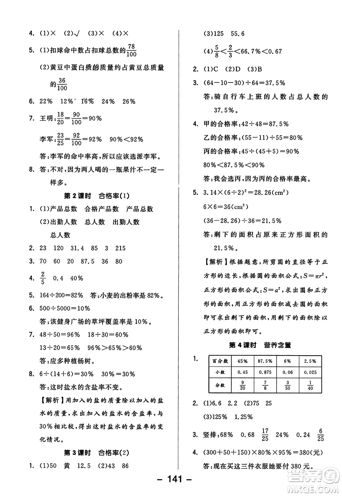 開明出版社2023年秋全品學練考四年級數(shù)學上冊北師大版答案