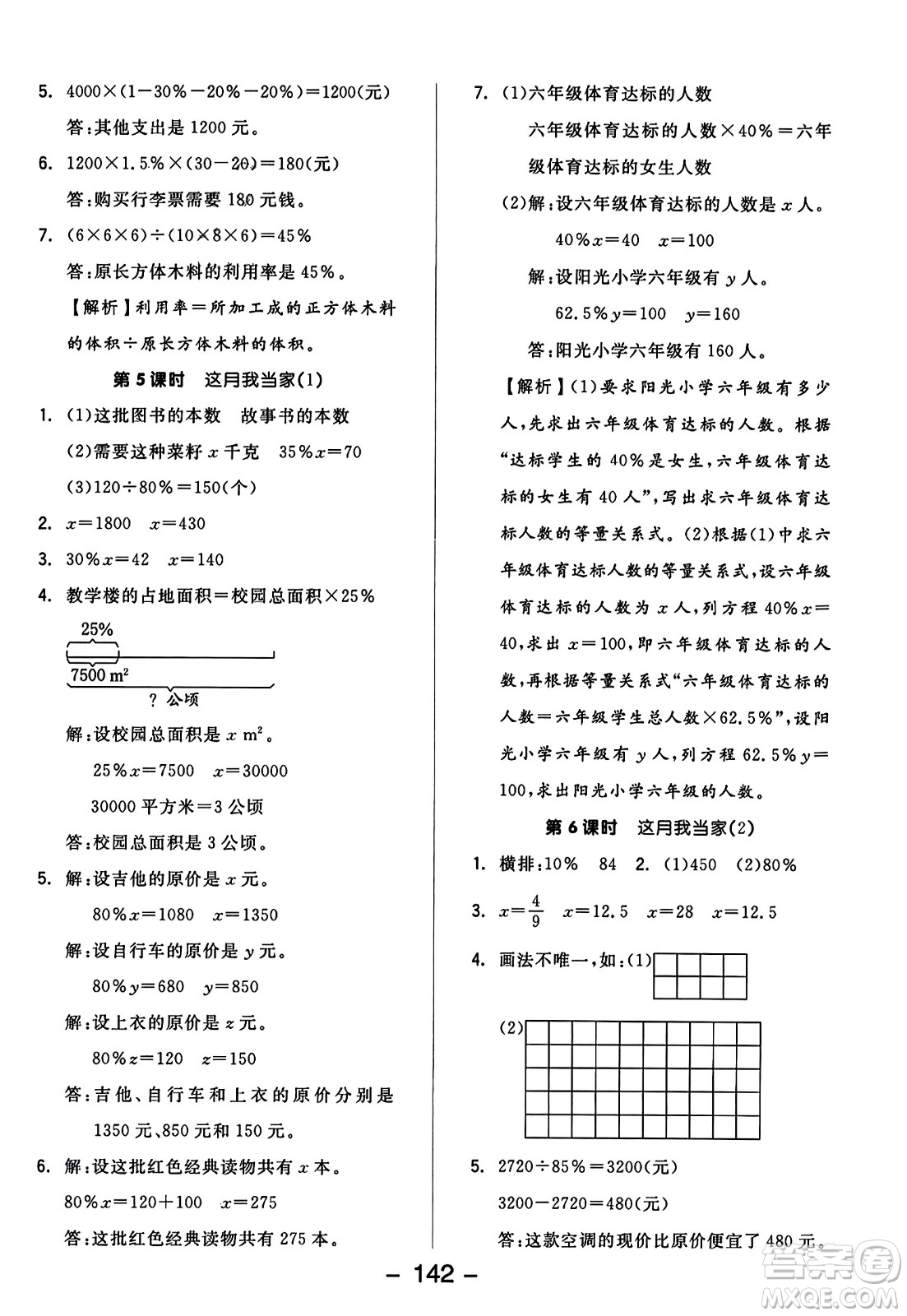 開明出版社2023年秋全品學練考四年級數(shù)學上冊北師大版答案