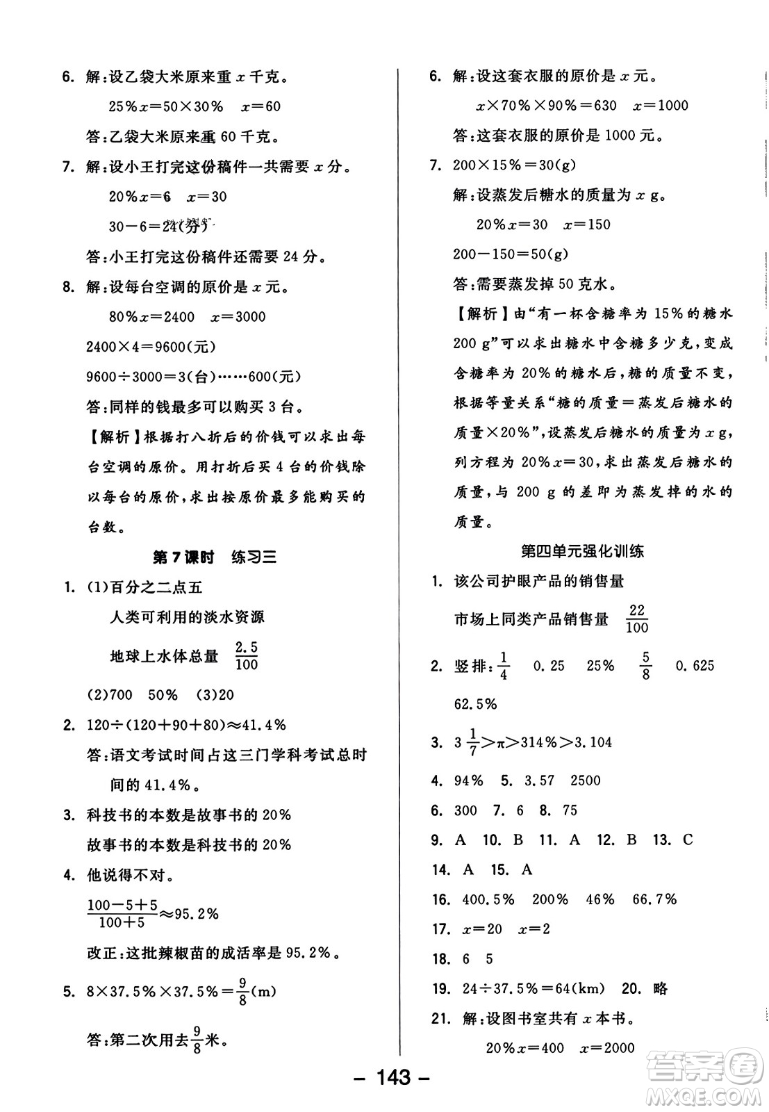 開明出版社2023年秋全品學練考四年級數(shù)學上冊北師大版答案