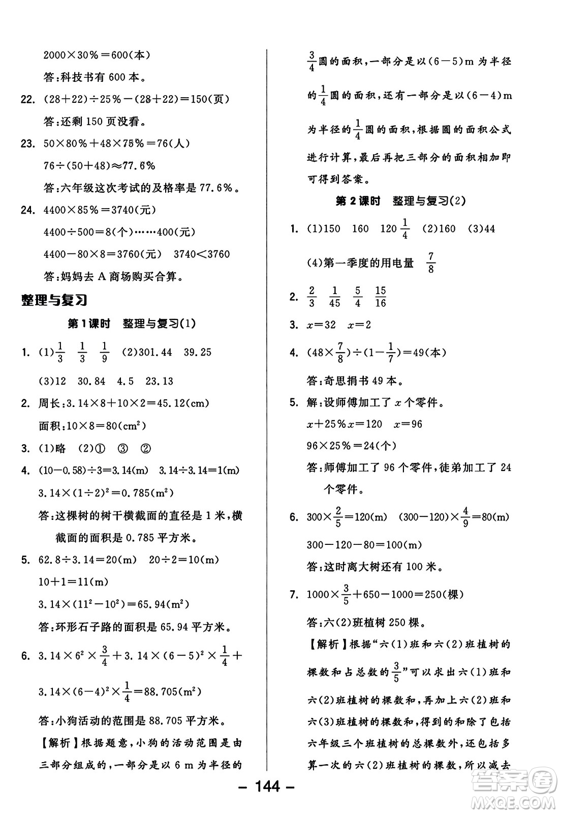 開明出版社2023年秋全品學練考四年級數(shù)學上冊北師大版答案
