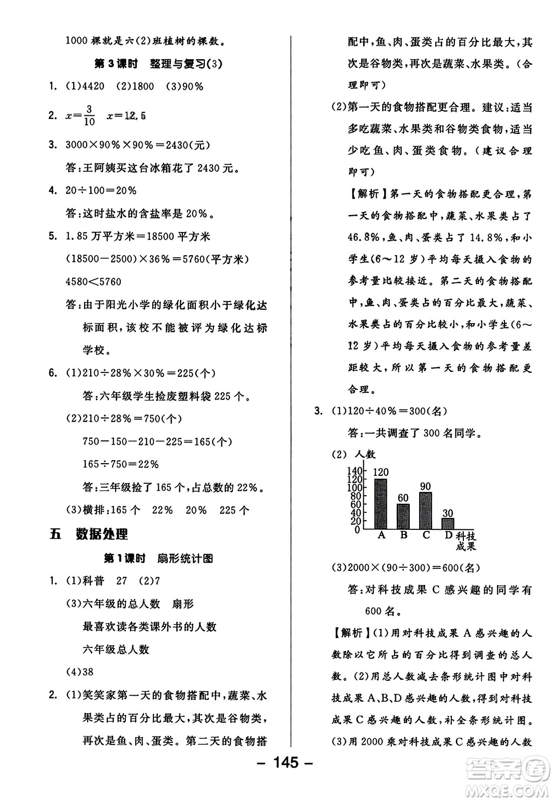 開明出版社2023年秋全品學練考四年級數(shù)學上冊北師大版答案