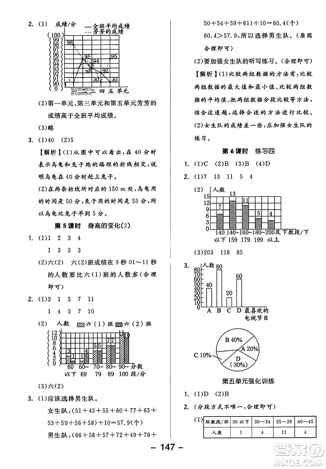 開明出版社2023年秋全品學練考四年級數(shù)學上冊北師大版答案