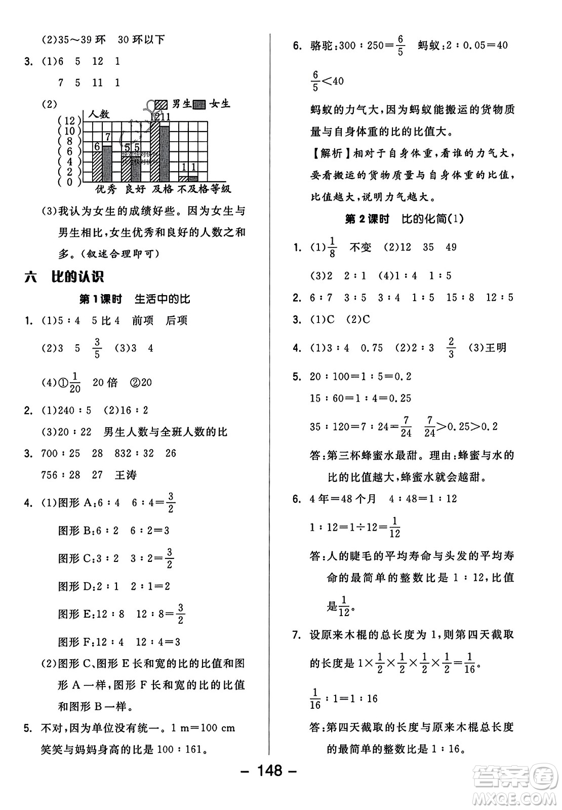 開明出版社2023年秋全品學練考四年級數(shù)學上冊北師大版答案