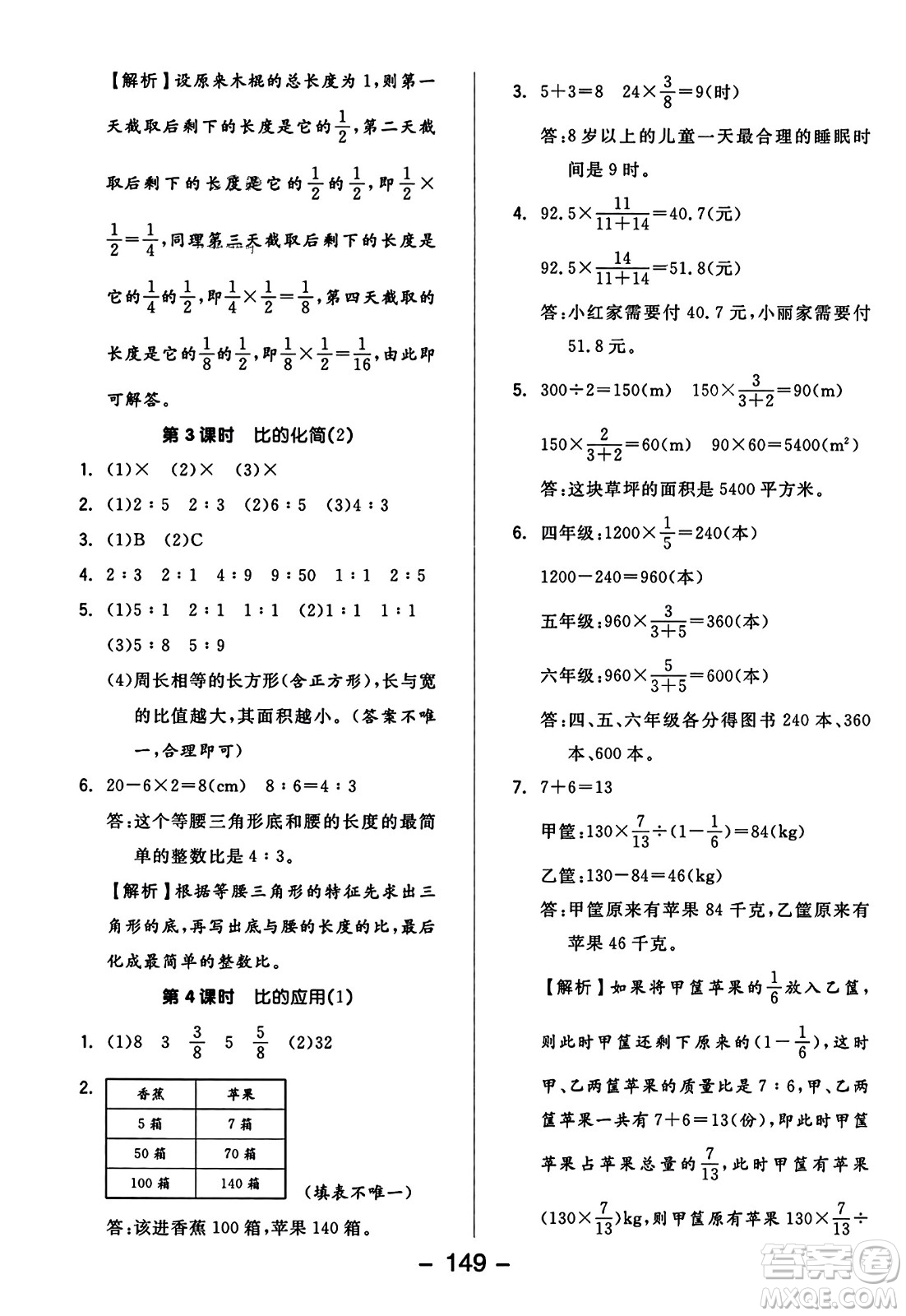 開明出版社2023年秋全品學練考四年級數(shù)學上冊北師大版答案