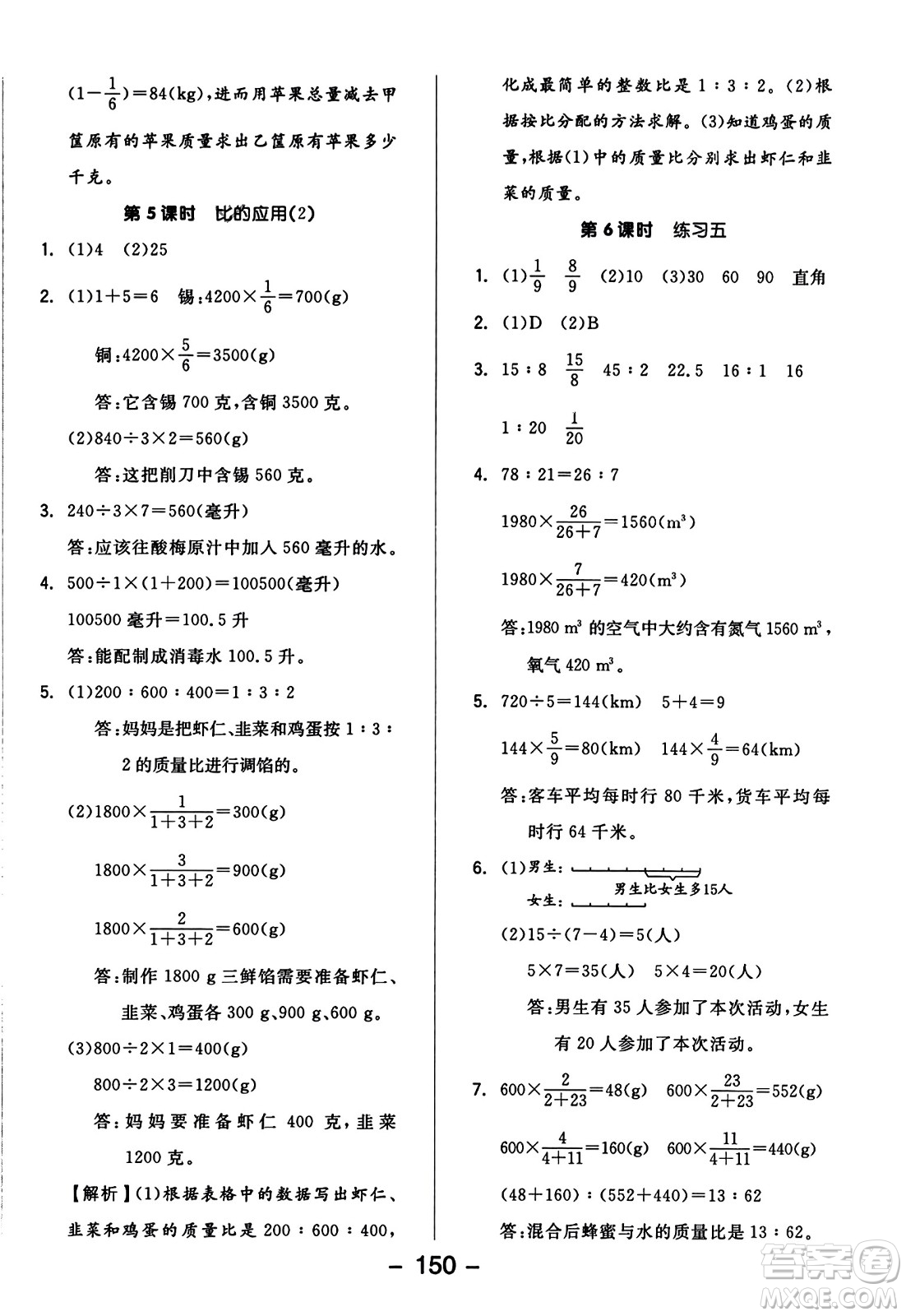 開明出版社2023年秋全品學練考四年級數(shù)學上冊北師大版答案