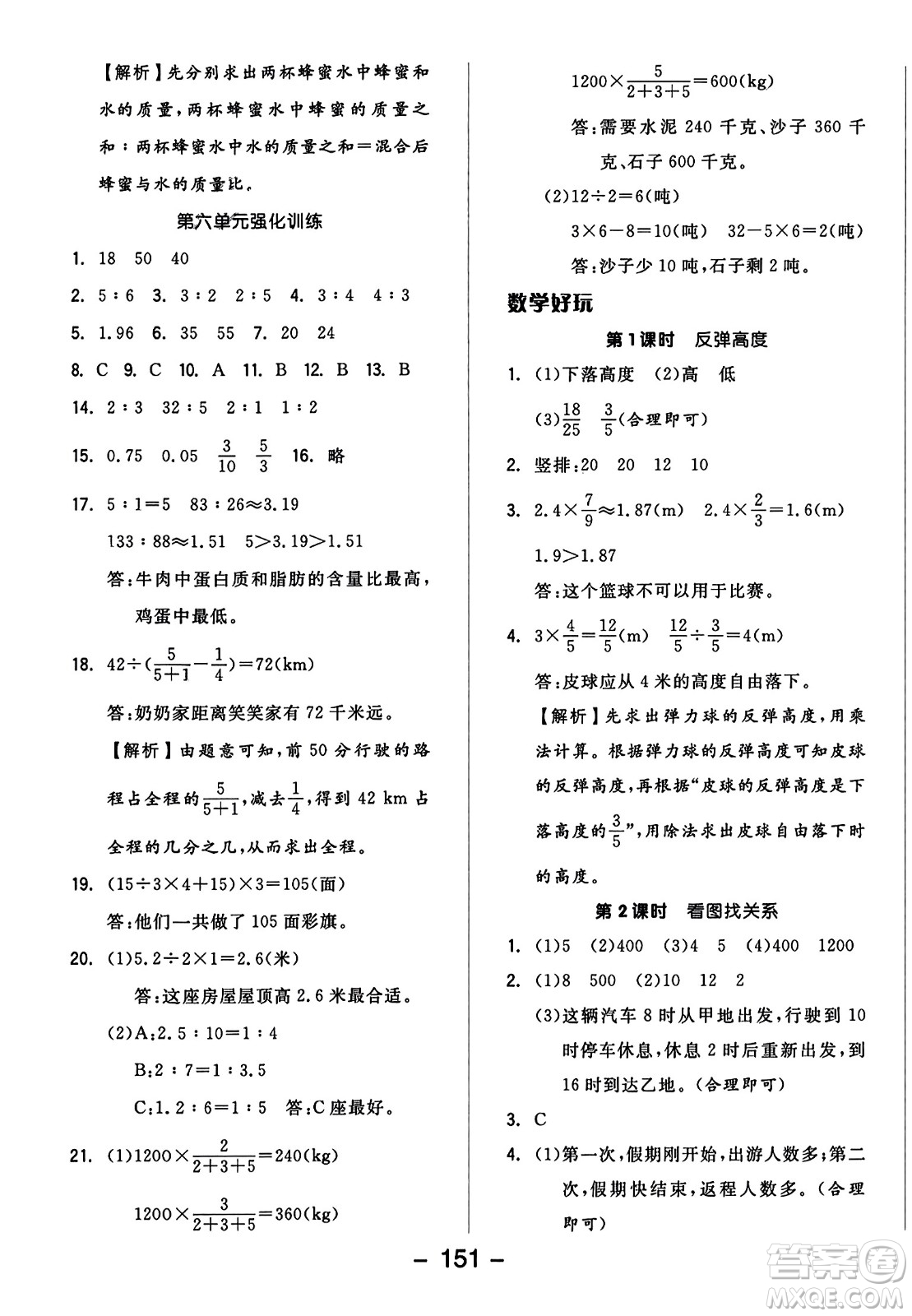 開明出版社2023年秋全品學練考四年級數(shù)學上冊北師大版答案