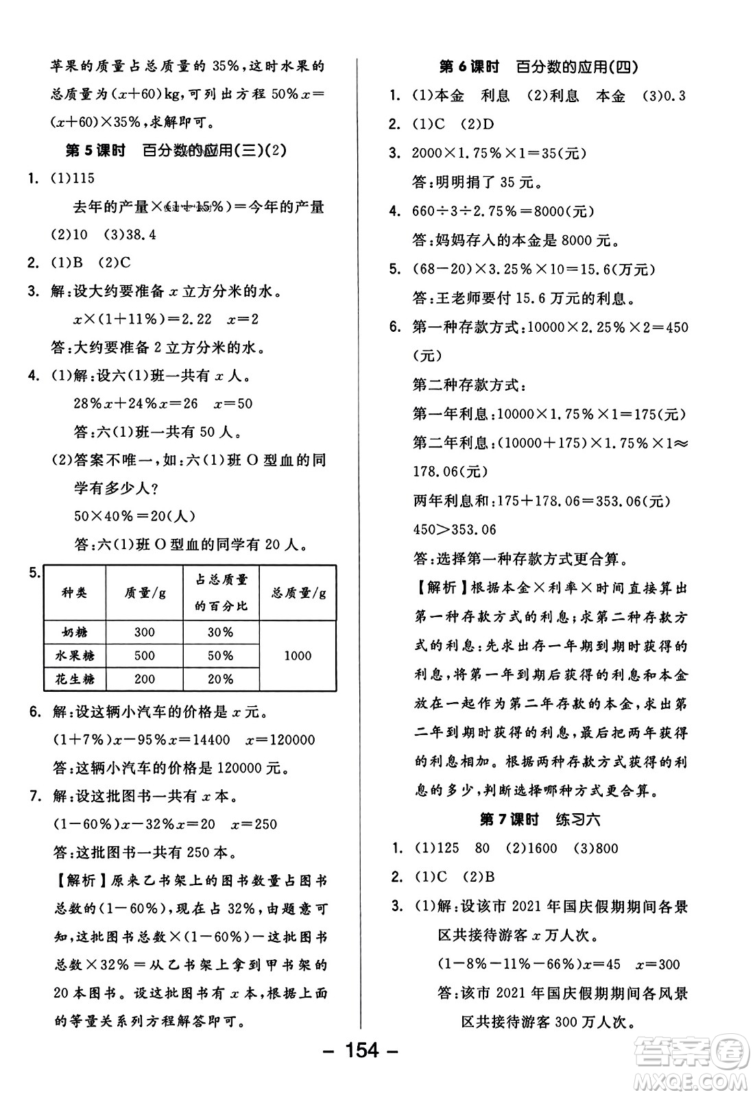 開明出版社2023年秋全品學練考四年級數(shù)學上冊北師大版答案