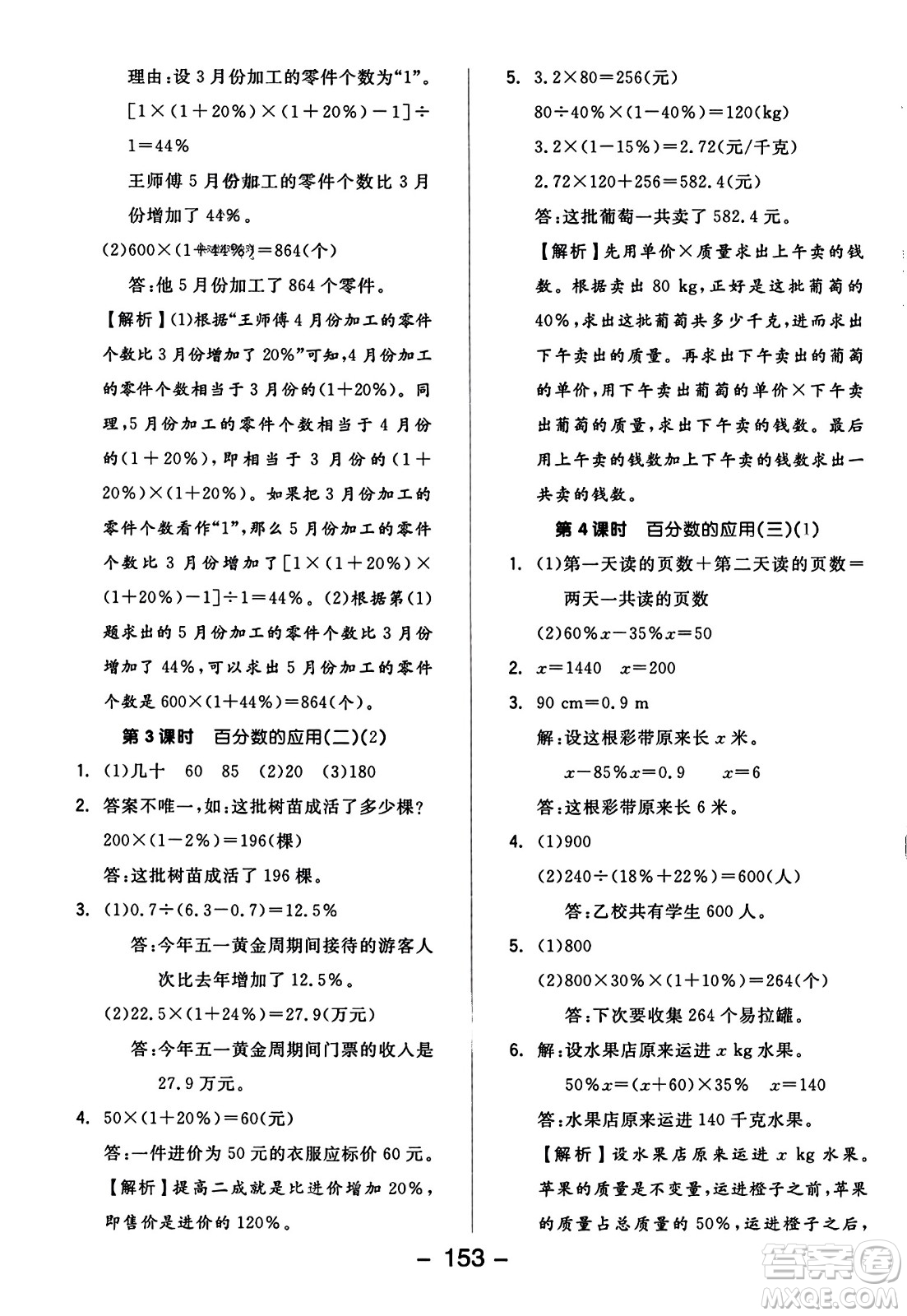 開明出版社2023年秋全品學練考四年級數(shù)學上冊北師大版答案