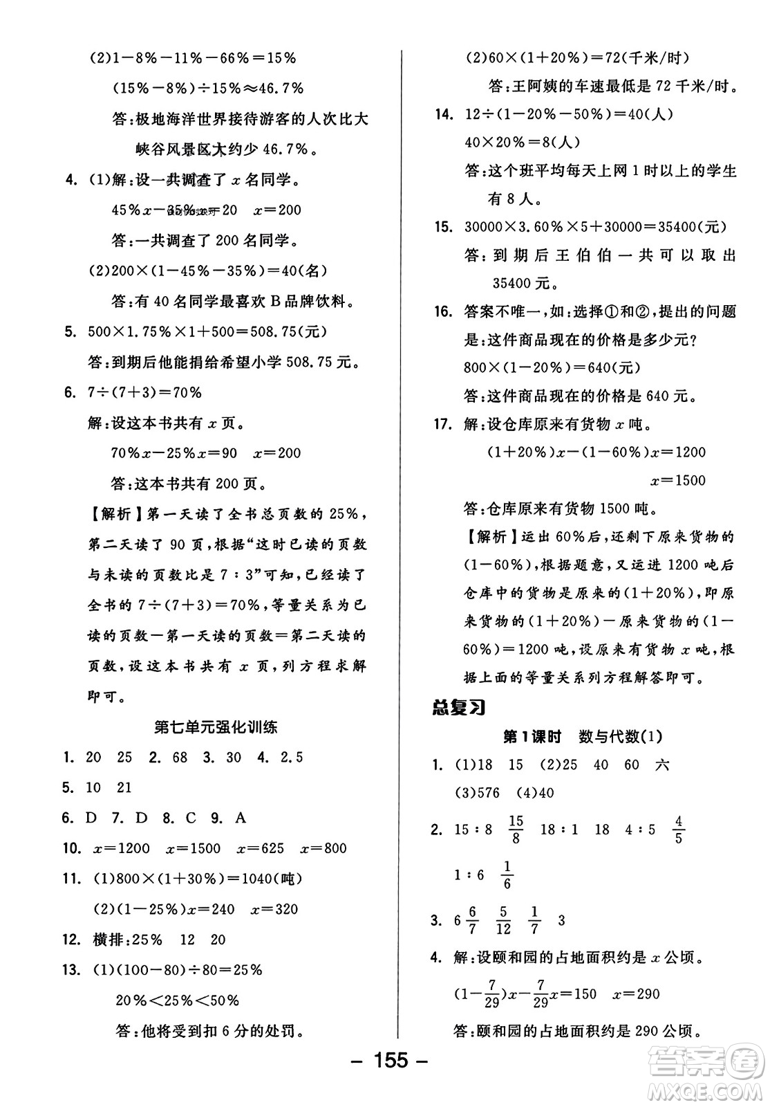 開明出版社2023年秋全品學練考四年級數(shù)學上冊北師大版答案